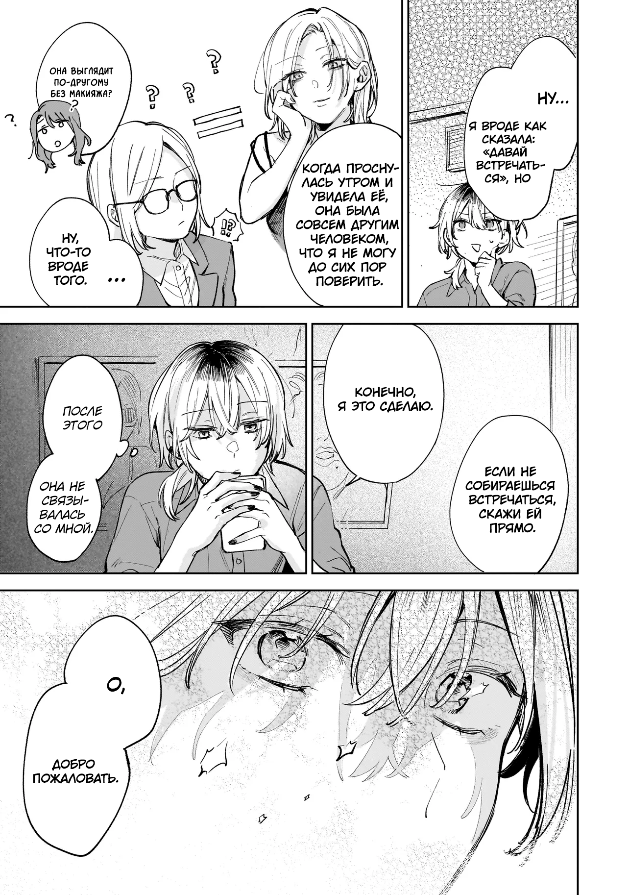 Ichiya de Ochiru Koi Nante Oneshot 第8页