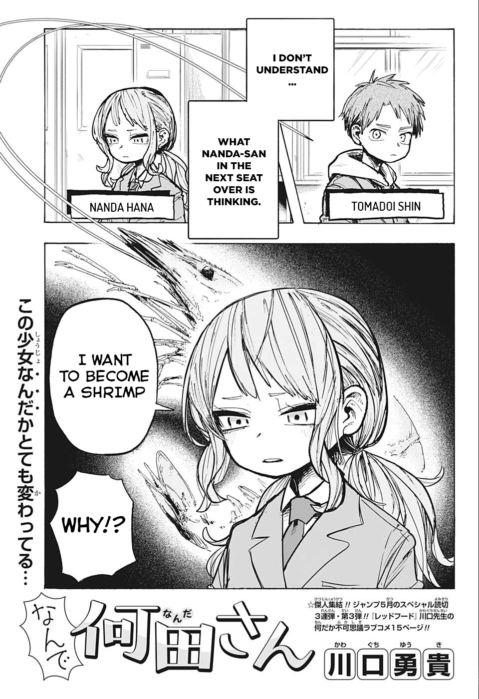 Why, Nanda-san? 第1页