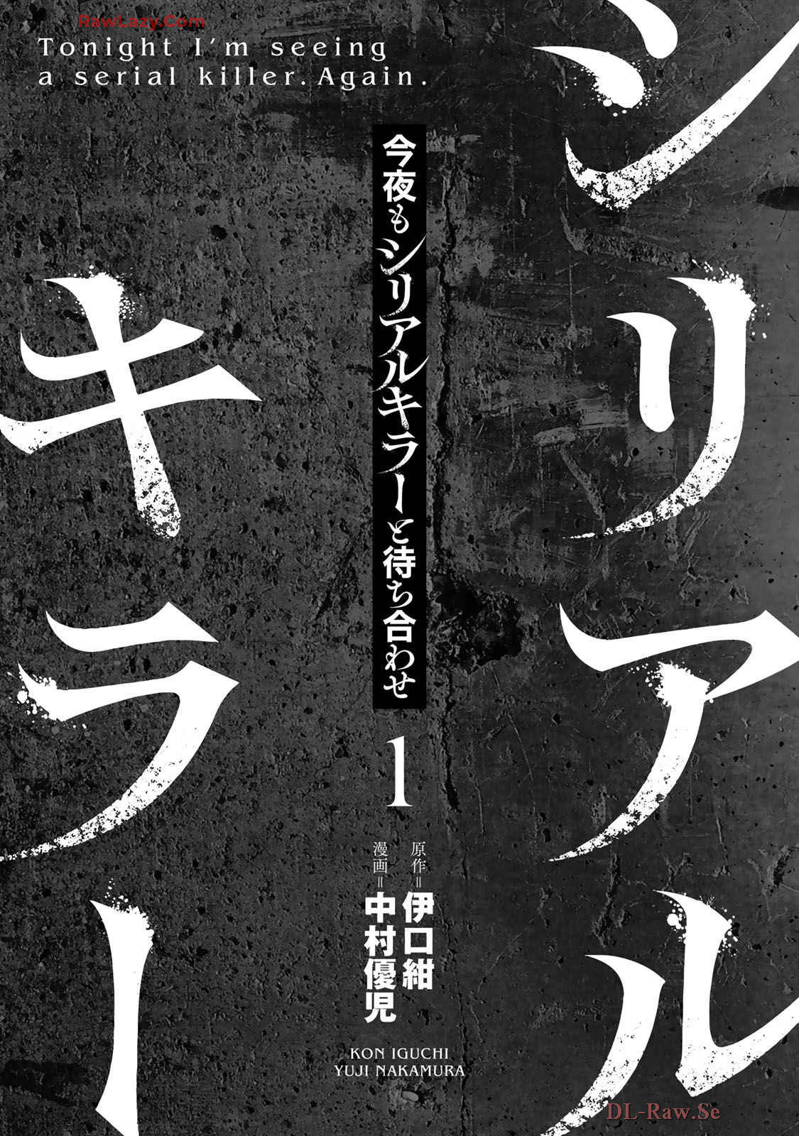 Kon'ya mo Serial Killer to Machiawase 第2页