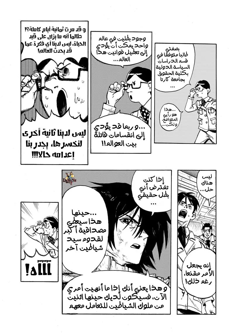 MamaYuyu اليوم الذي أصبحت فيه بطلا 第16页