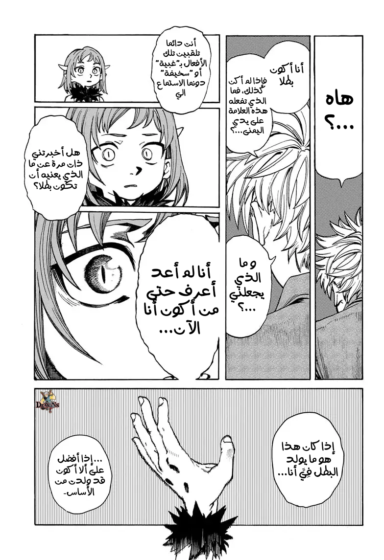 MamaYuyu اليوم الذي أصبحت فيه بطلا 第28页