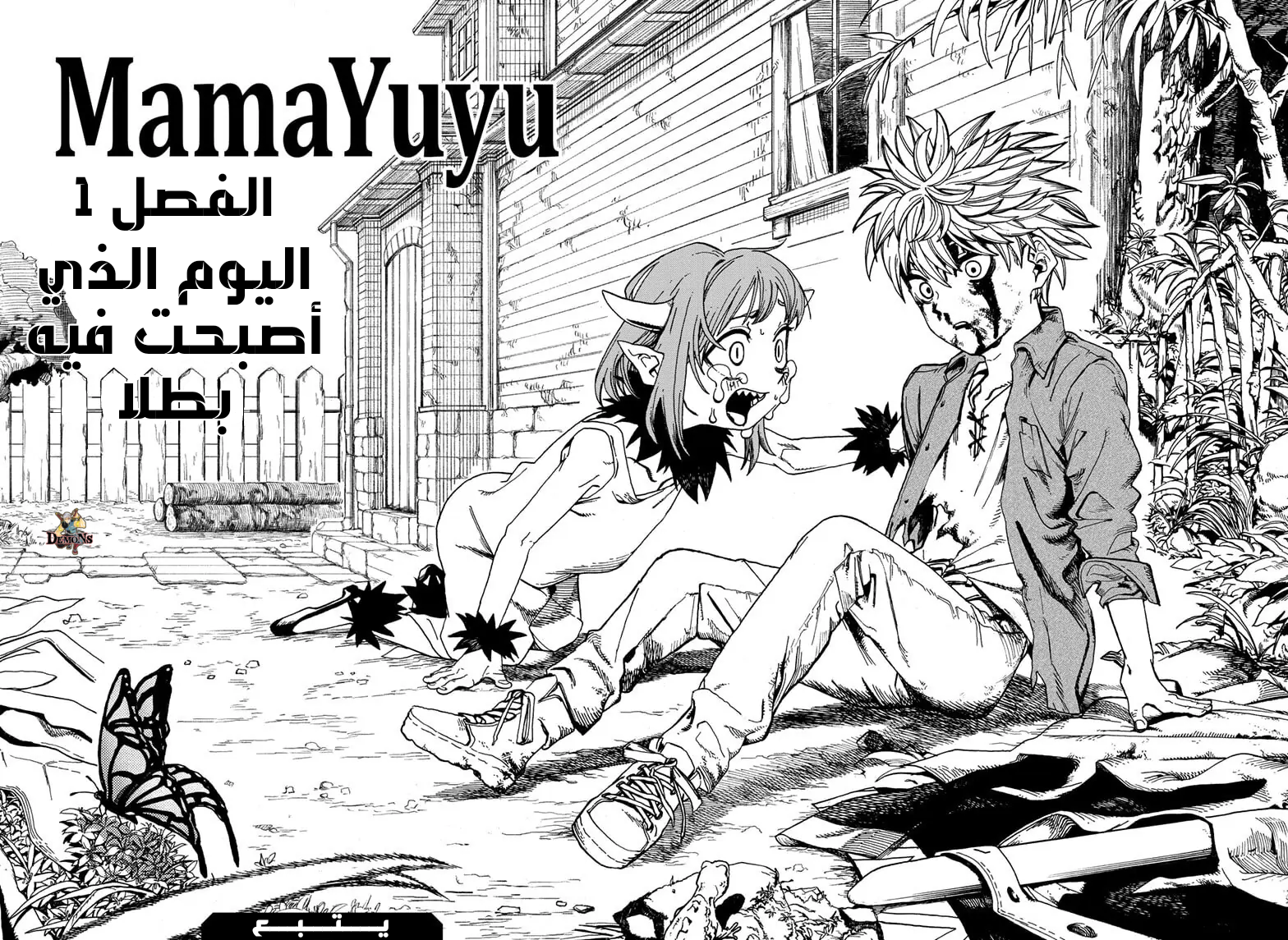 MamaYuyu اليوم الذي أصبحت فيه بطلا 第52页