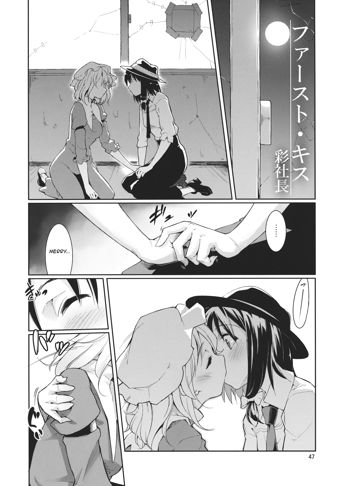 Touhou - Grand Guignol (Doujinshi) First Kiss 第3页