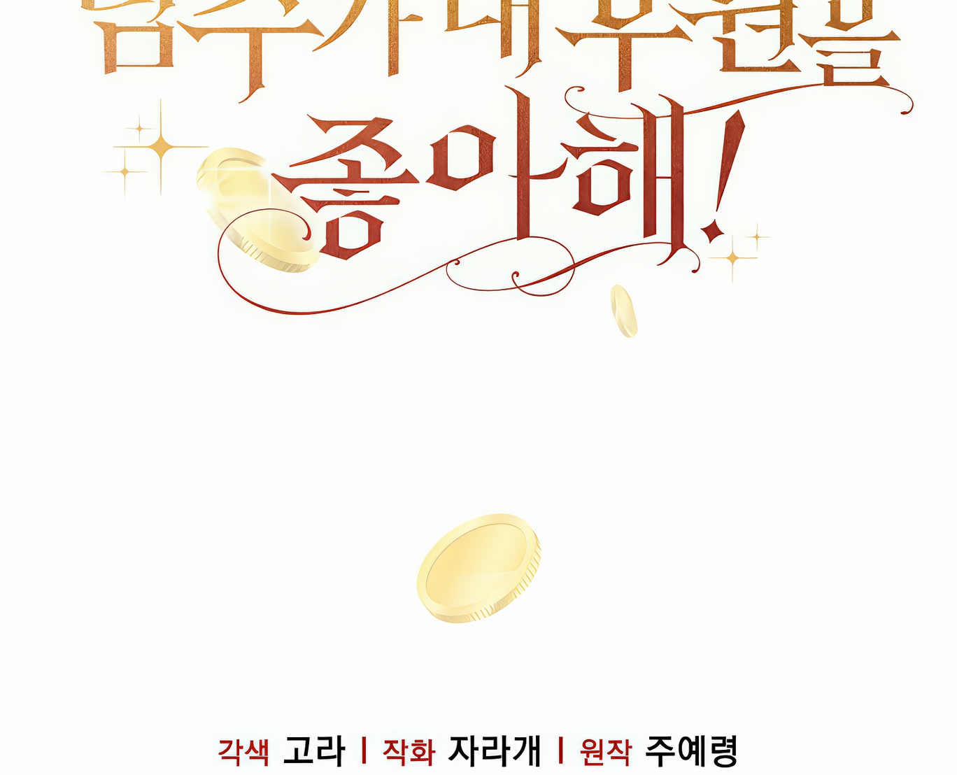 I'm the Male Lead's Patron Vol. 1 Ch. 5 第73页