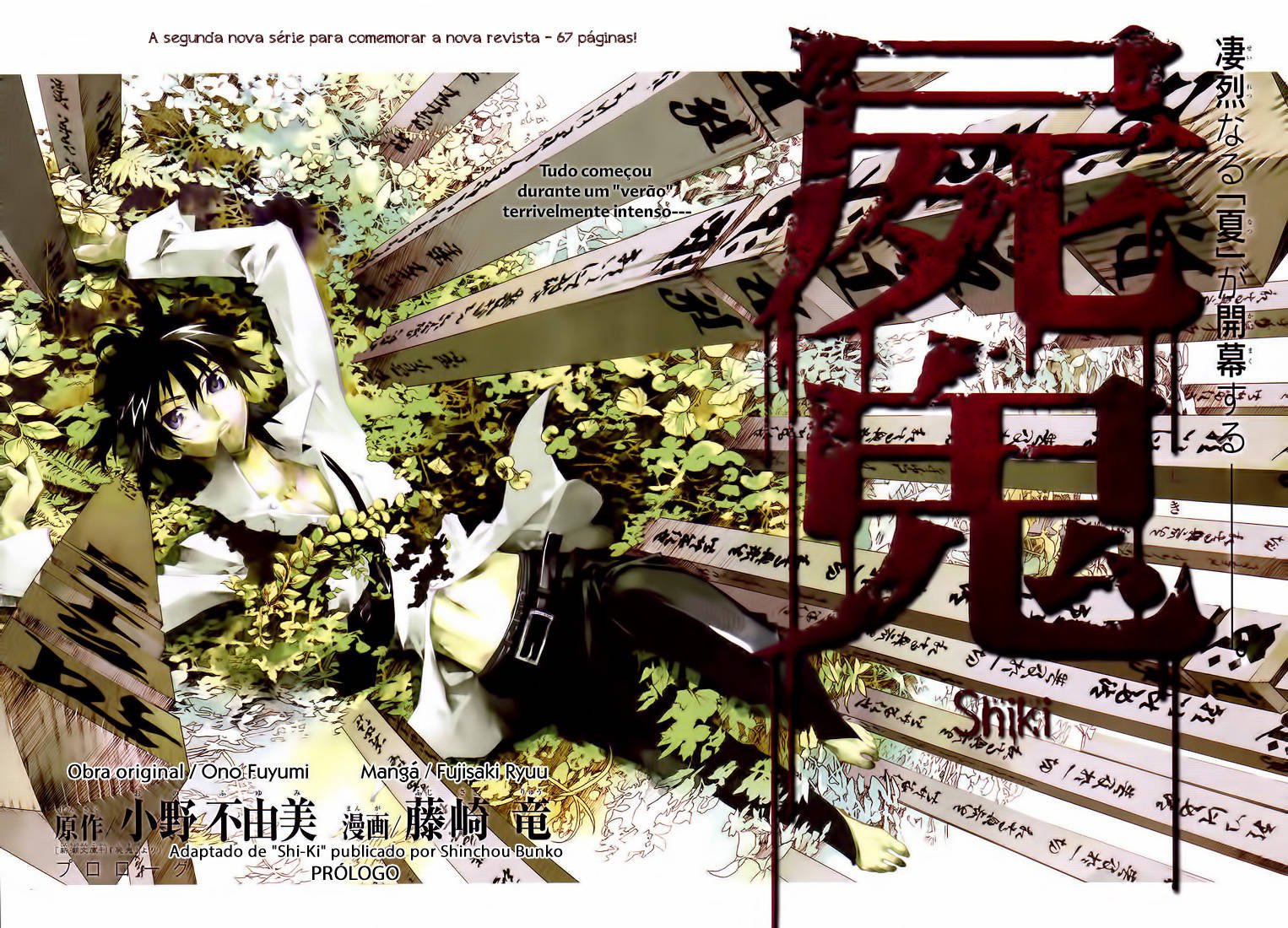 Shiki Vol. 1 Ch. 0 第3页