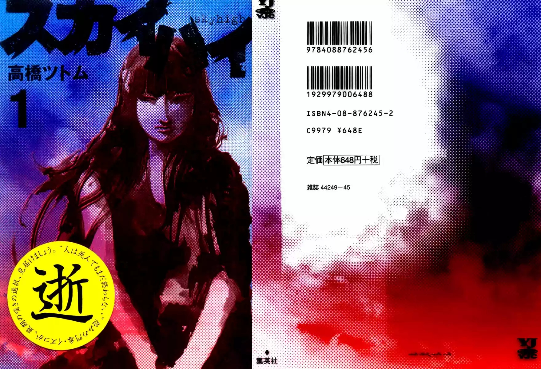 Skyhigh Ganho 第1页