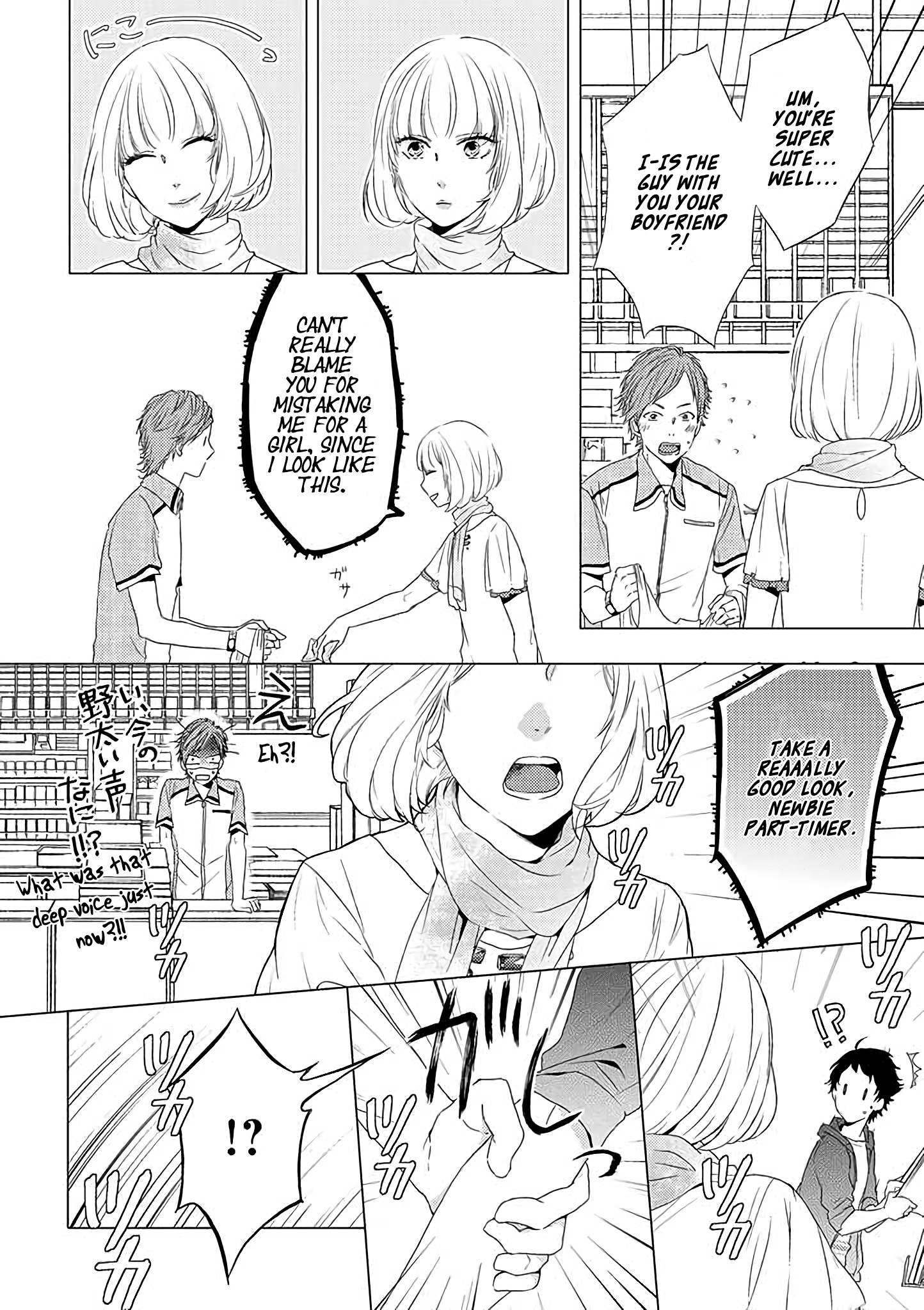 Otonari Complex 第8页