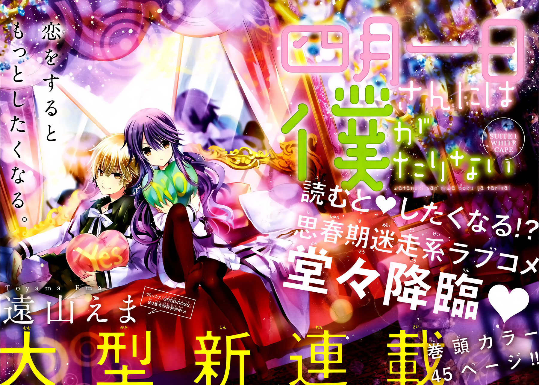 Love Hotel Princess White Cape 第5页