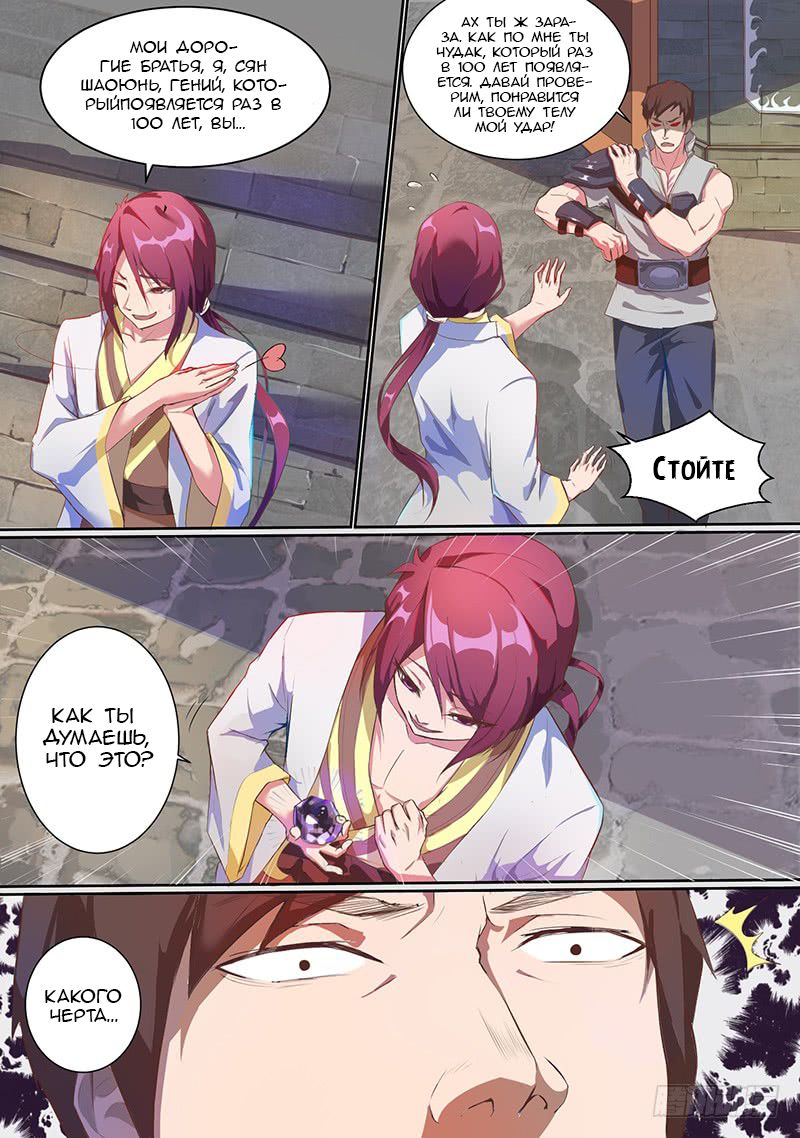 I'm an Overlord Vol. 1 Ch. 1 第3页