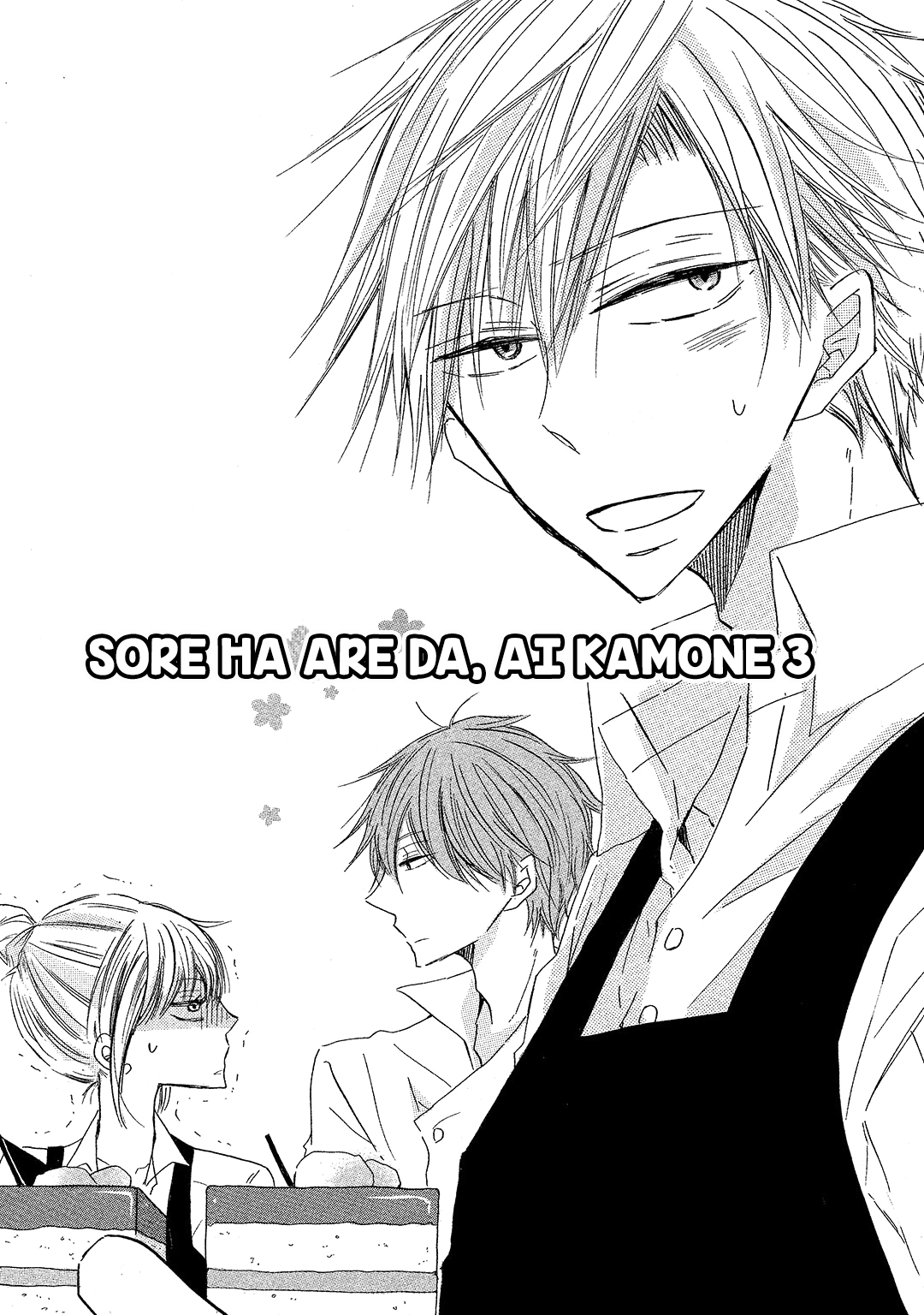 Sore wa Are da, Ai Kamo ne Vol. 1 Ch. 3 第1页