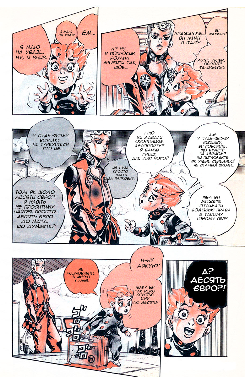 JoJo's Bizarre Adventure Part 5 - Golden Wind Ґолд Експіріенс Частина 1 第8页