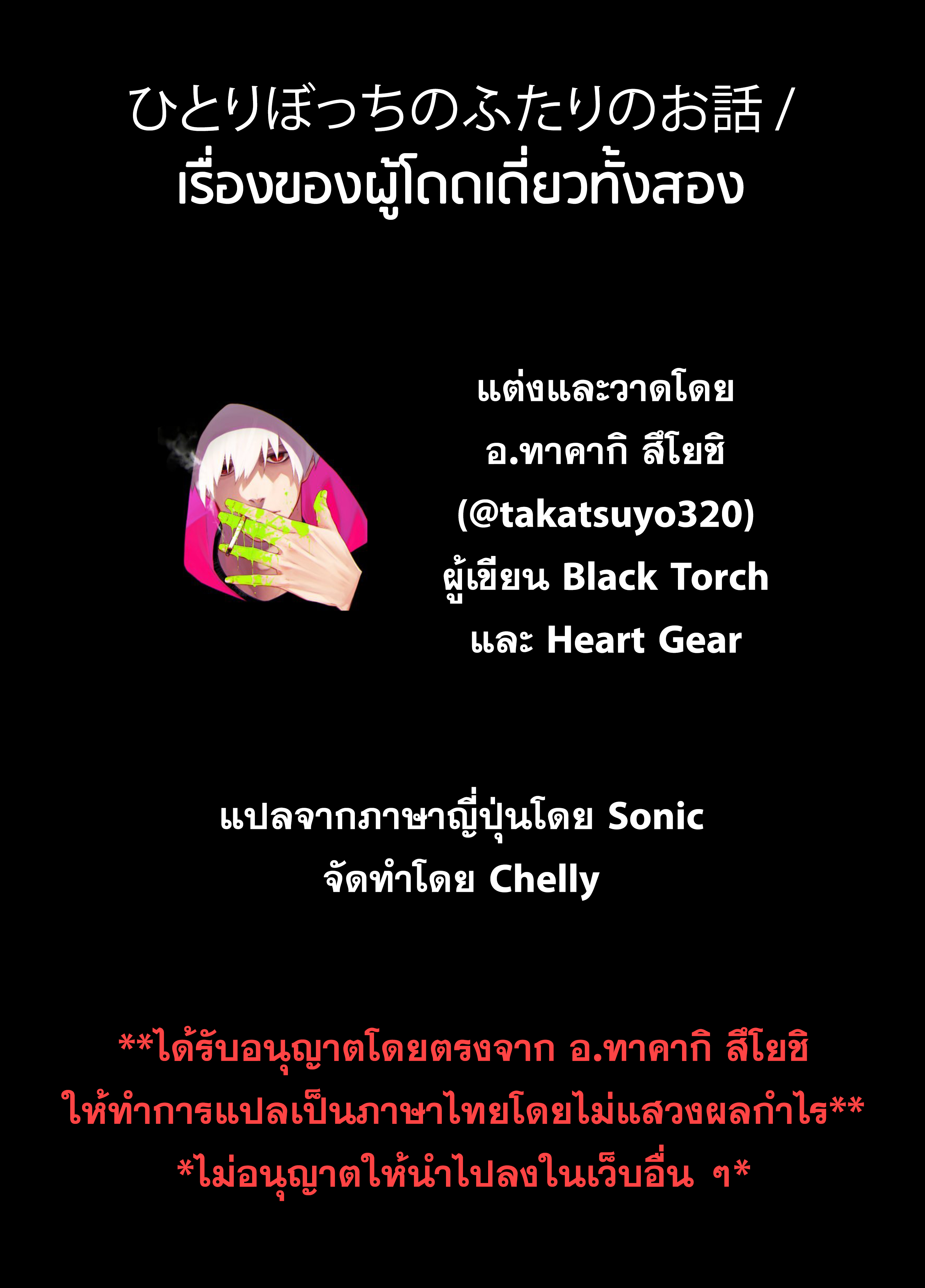 A Tale of Two Loners One-shot 第5页