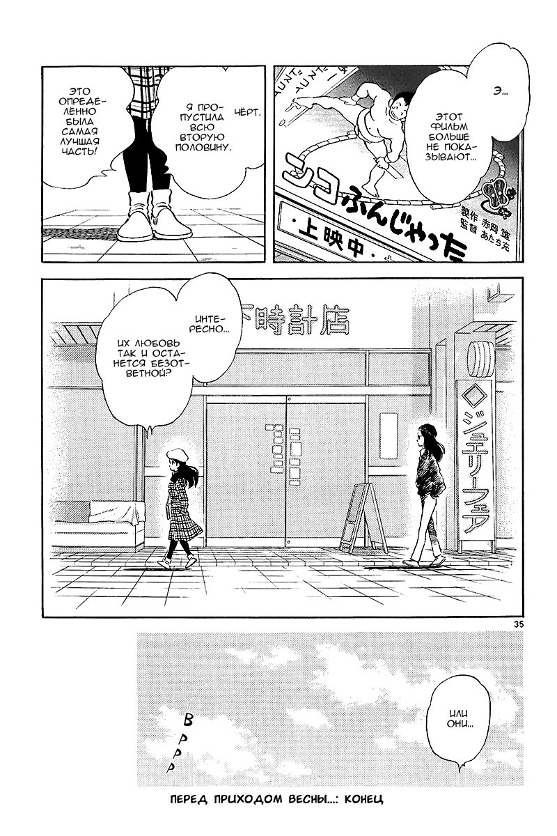 Short Program Перед приходом весны 第41页