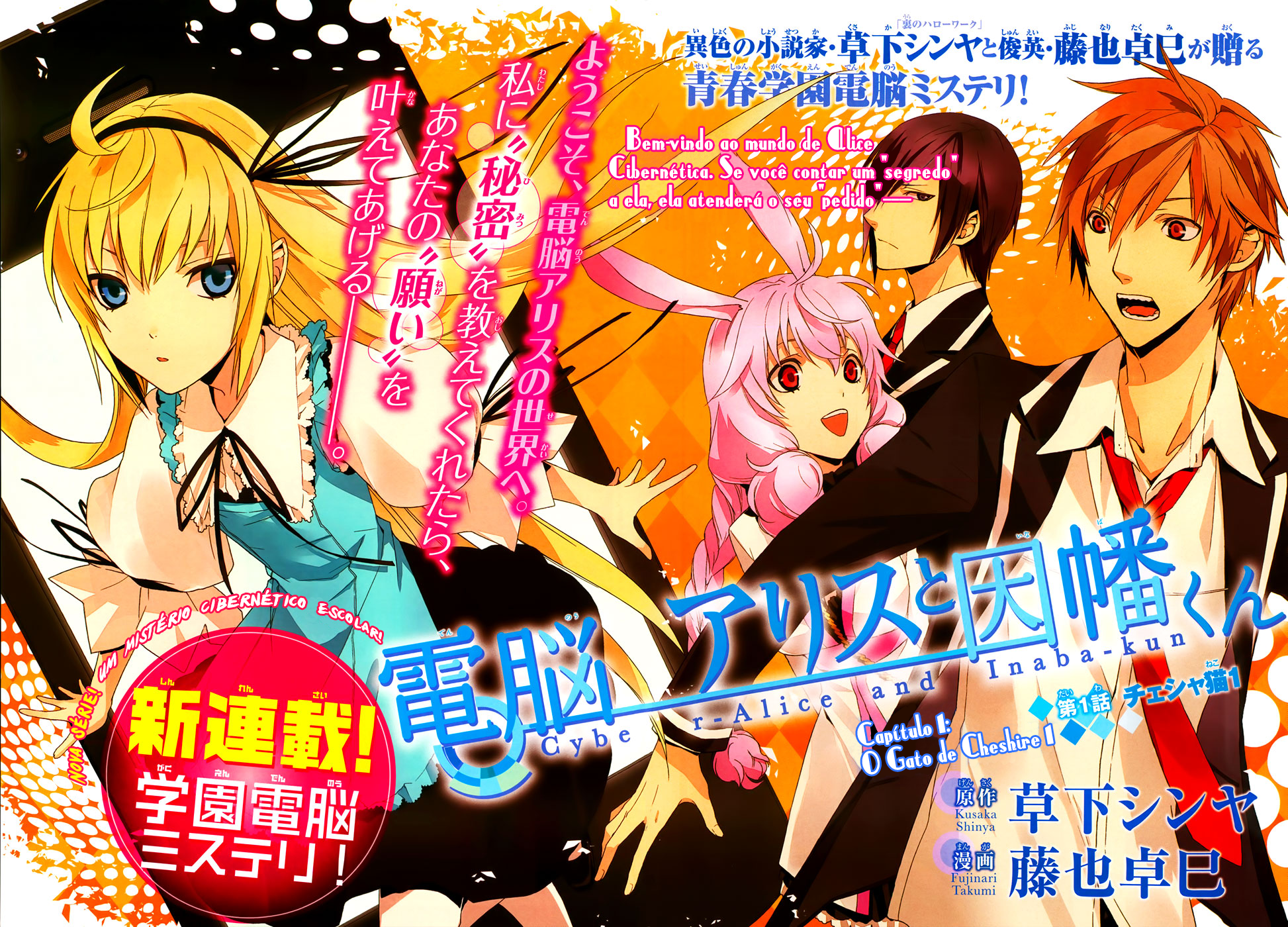 Dennou Alice to Inaba-kun Vol. 1 Ch. 4 第5页