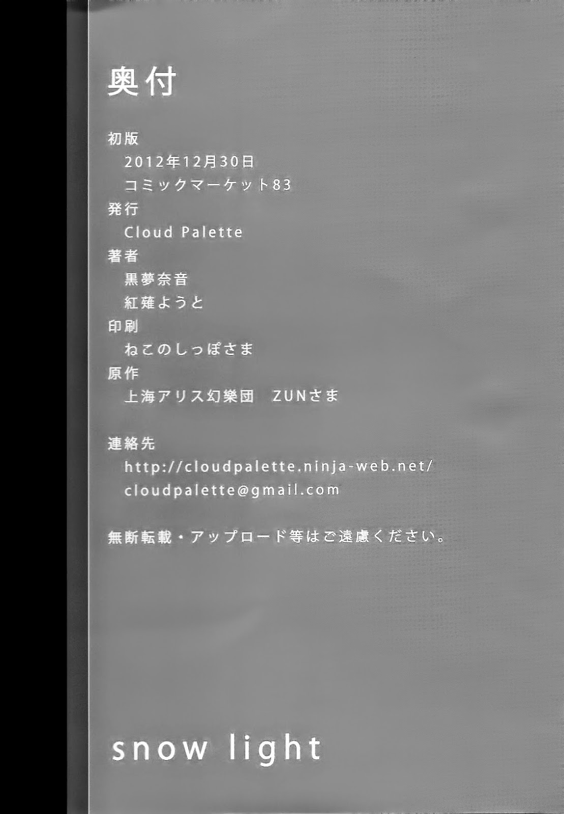 Touhou - Snow Light (Doujinshi) Oneshot 第30页