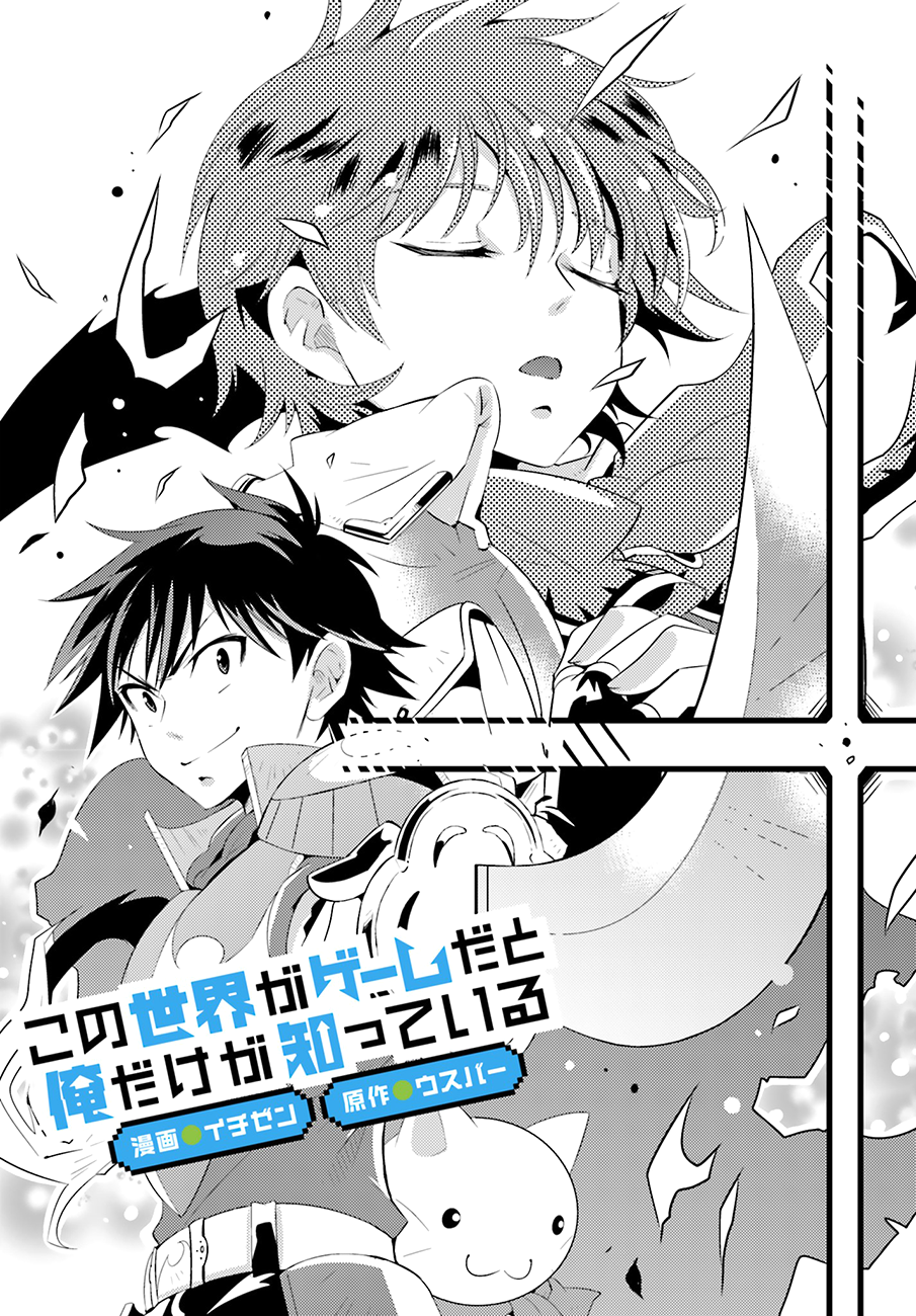 Only I Know That This World Is a Game Vol. 1 Ch. 5 第3页