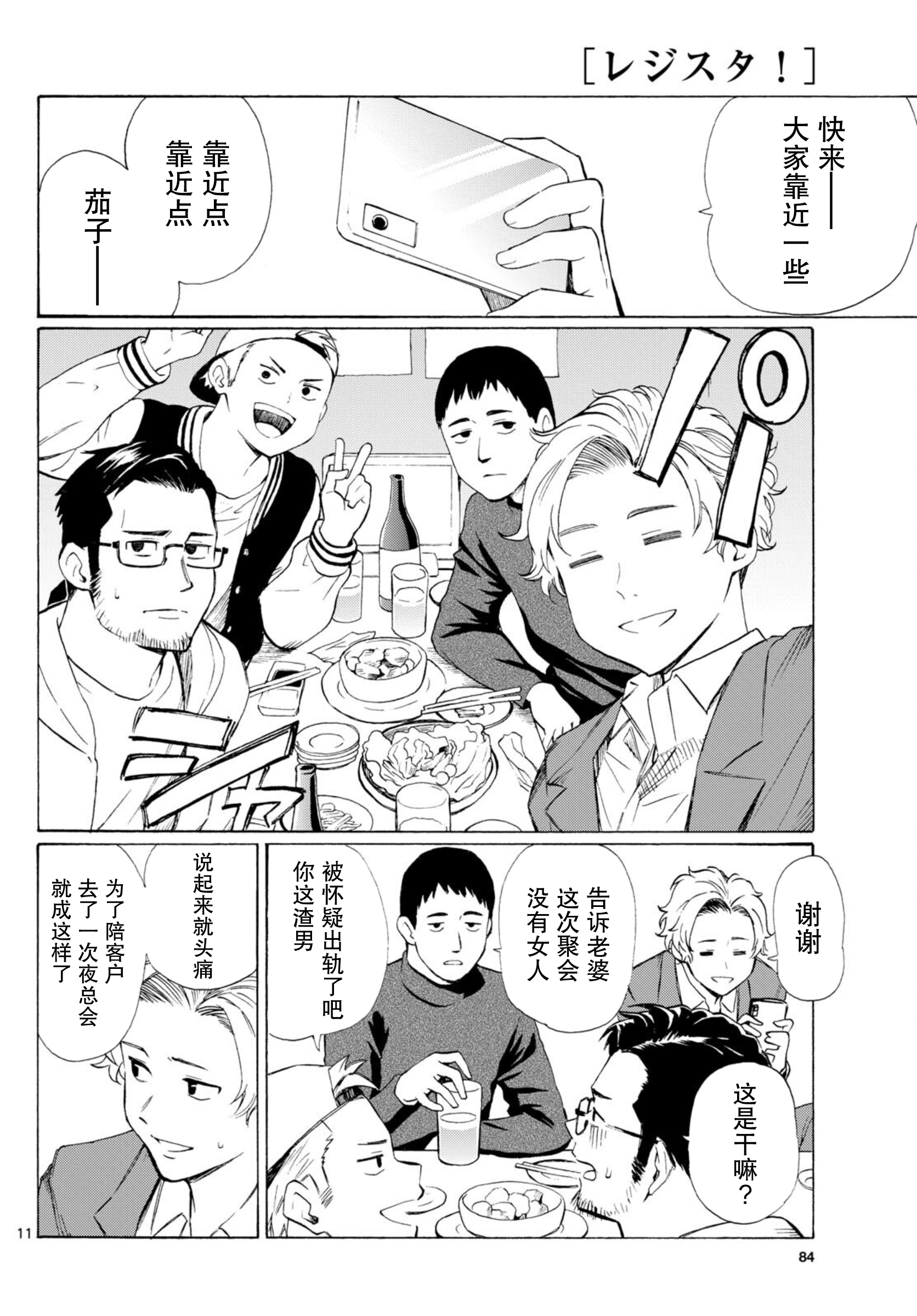 Register! 独自生活着有什么不行？ 第11页