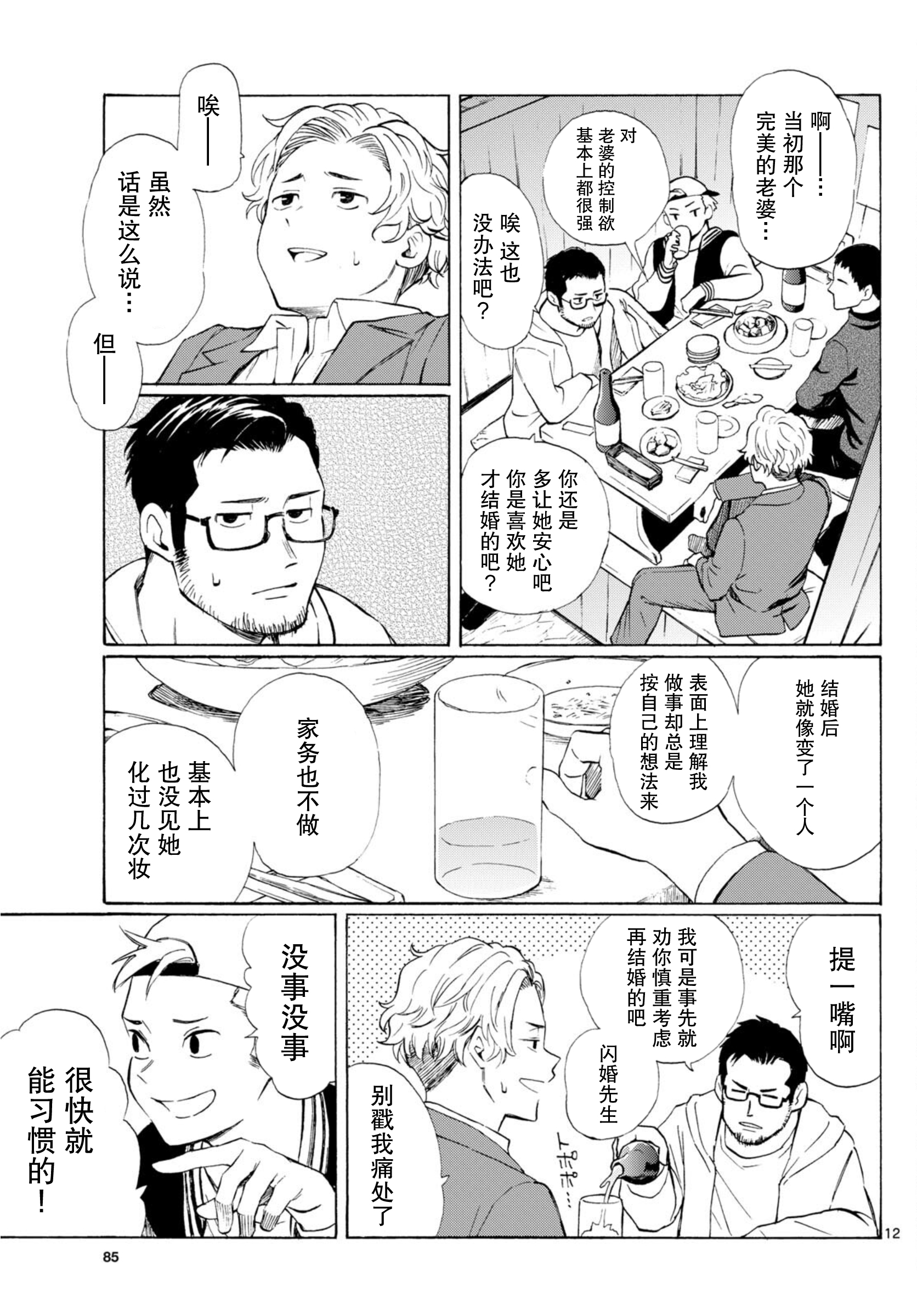 Register! 独自生活着有什么不行？ 第12页