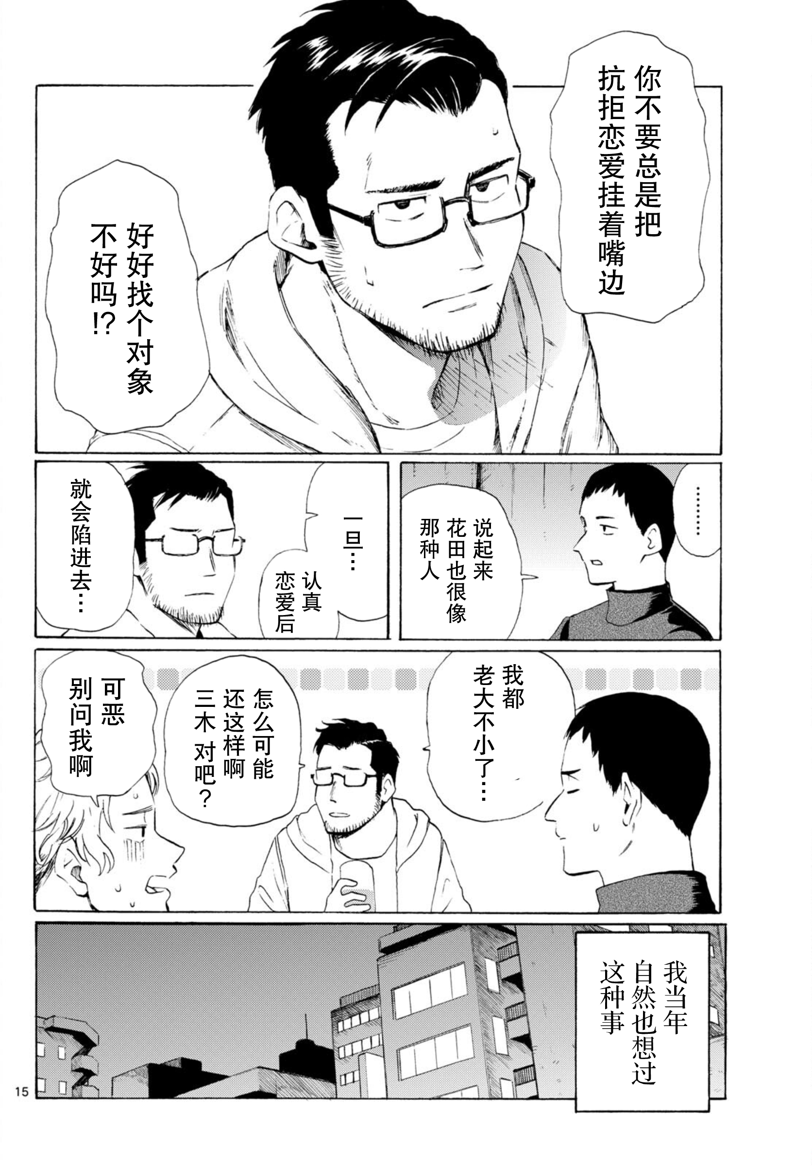 Register! 独自生活着有什么不行？ 第15页