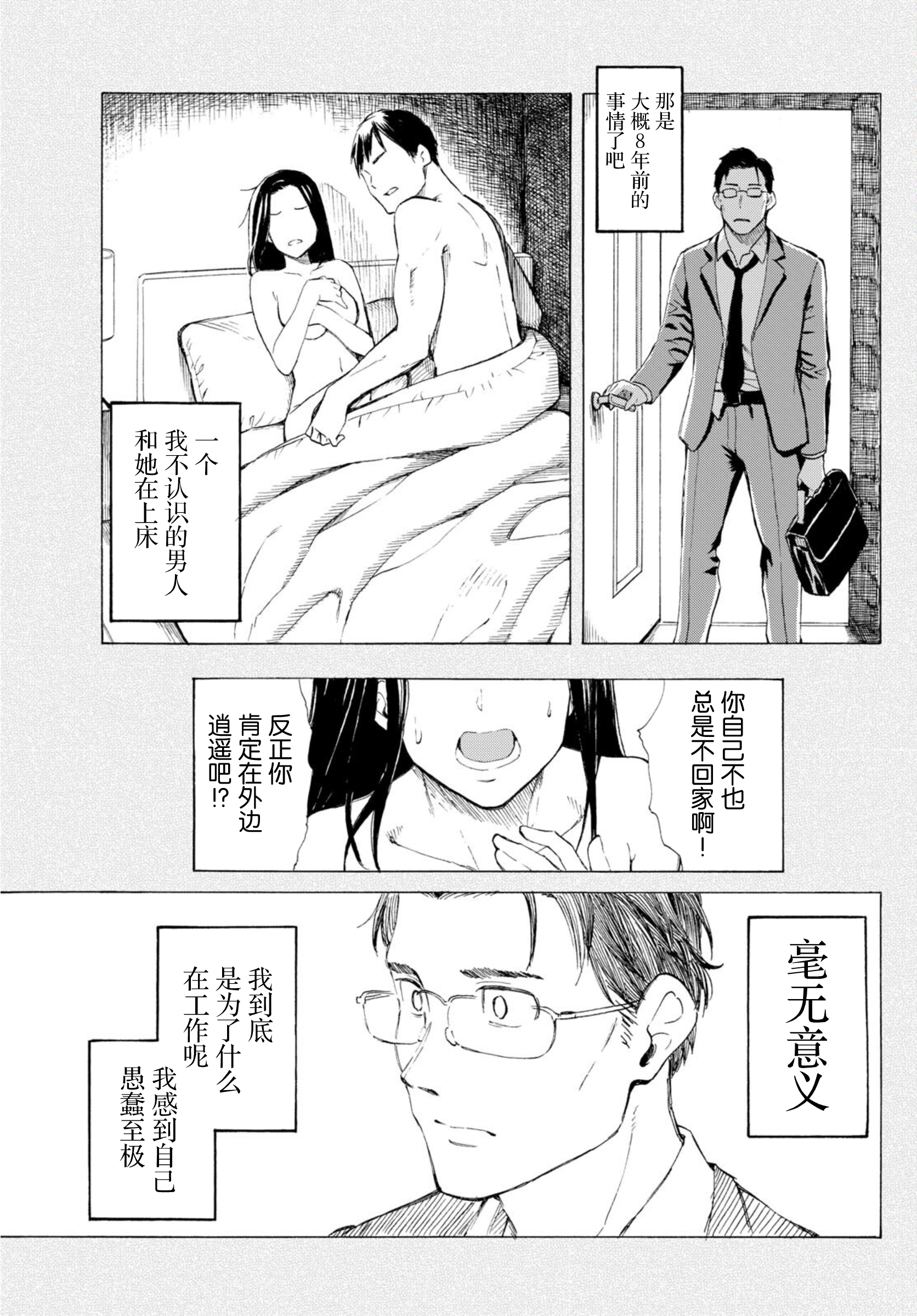 Register! 独自生活着有什么不行？ 第16页