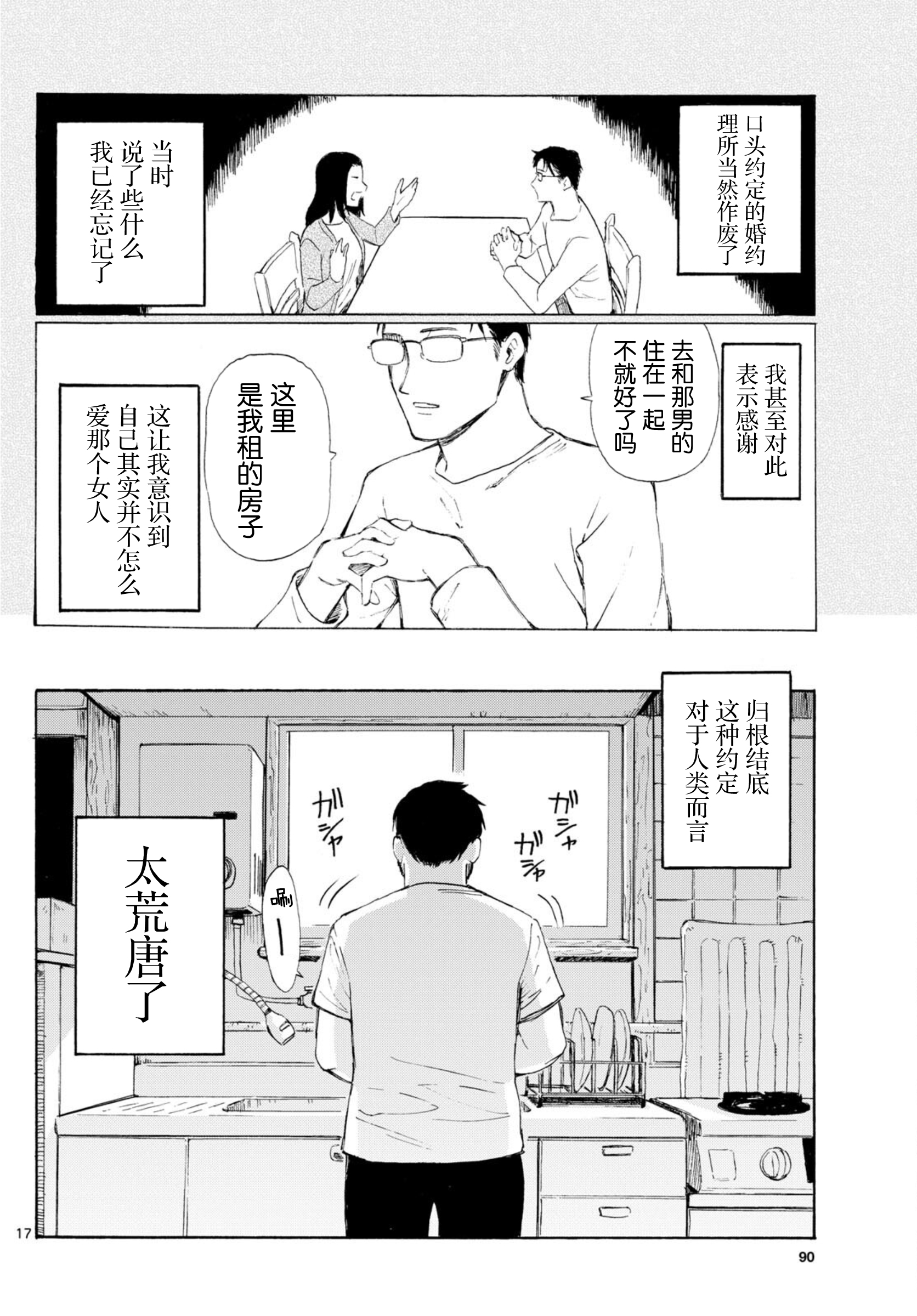 Register! 独自生活着有什么不行？ 第17页