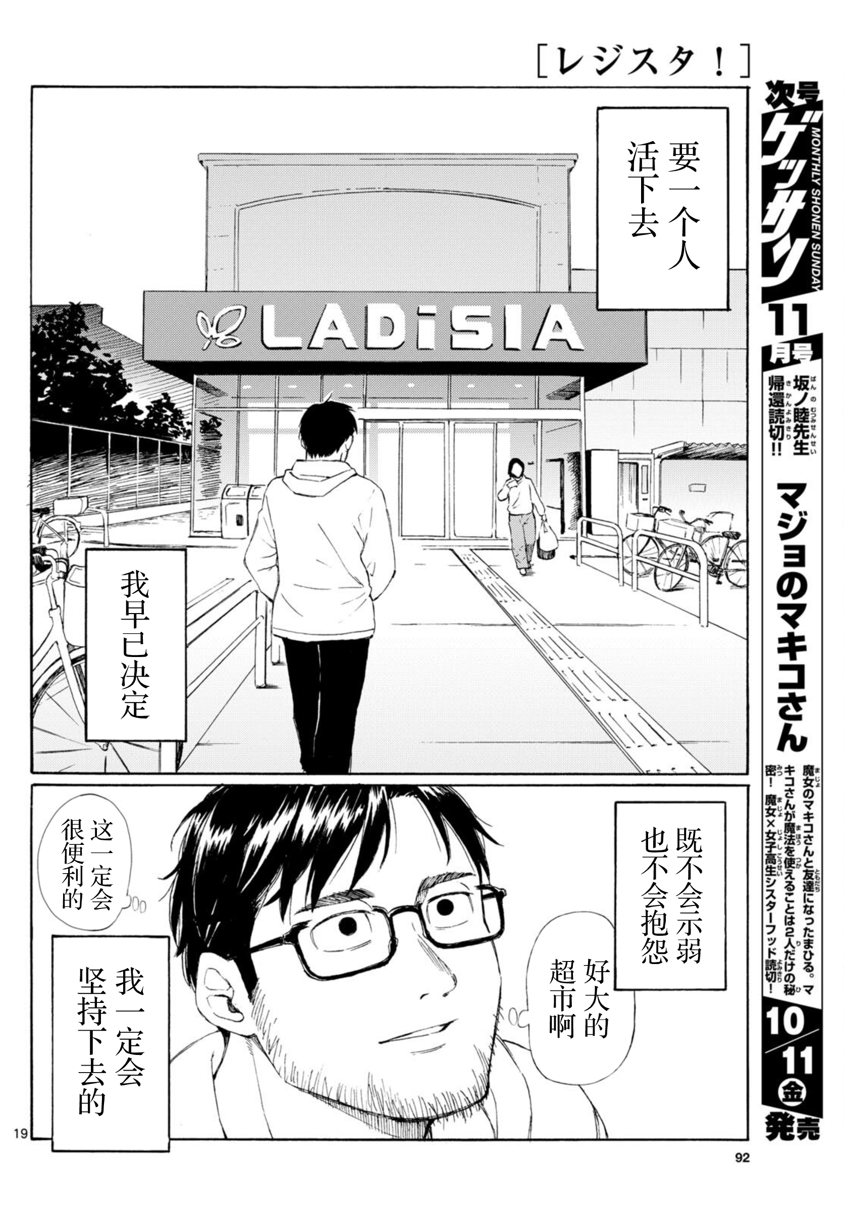 Register! 独自生活着有什么不行？ 第19页