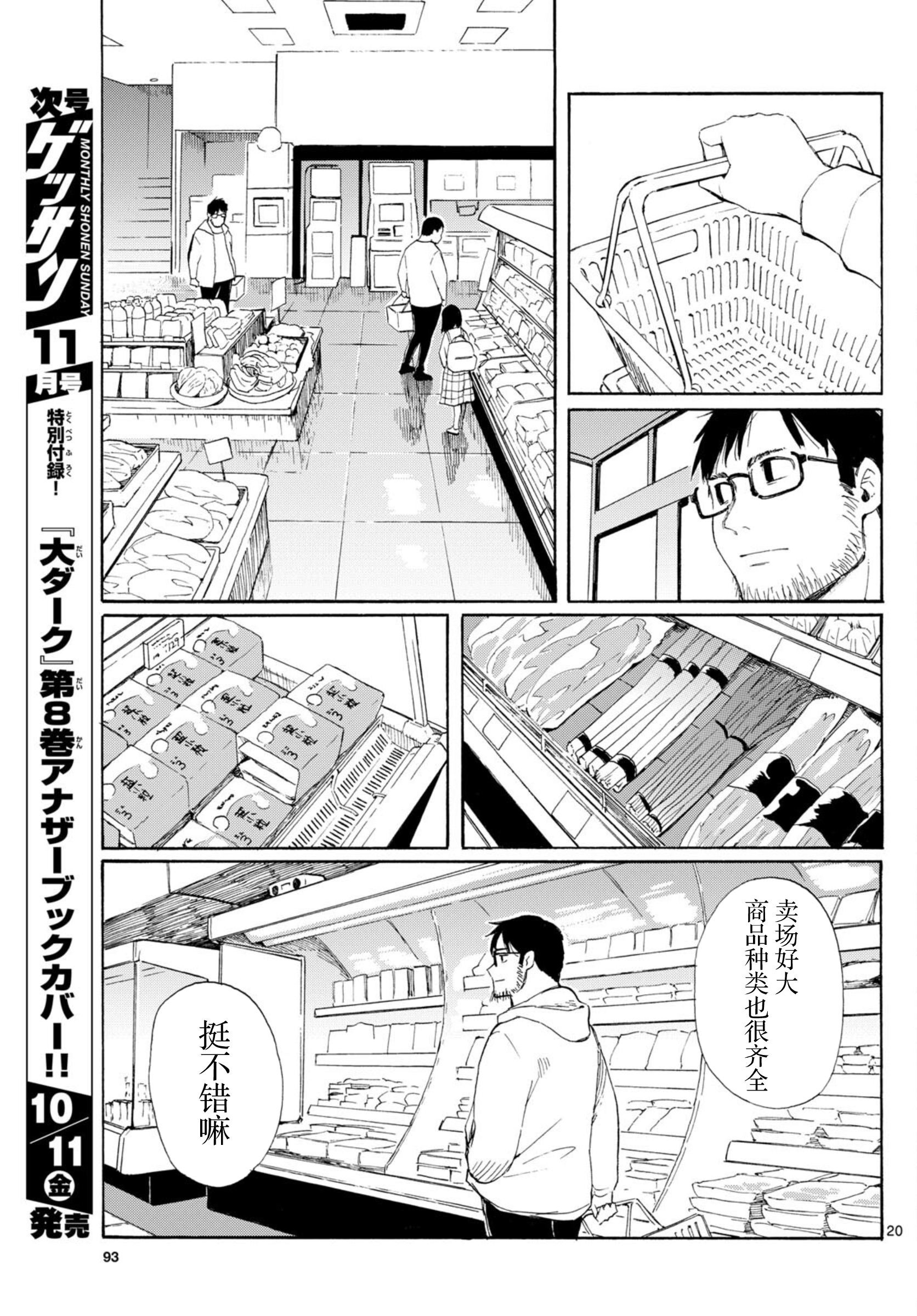 Register! 独自生活着有什么不行？ 第20页