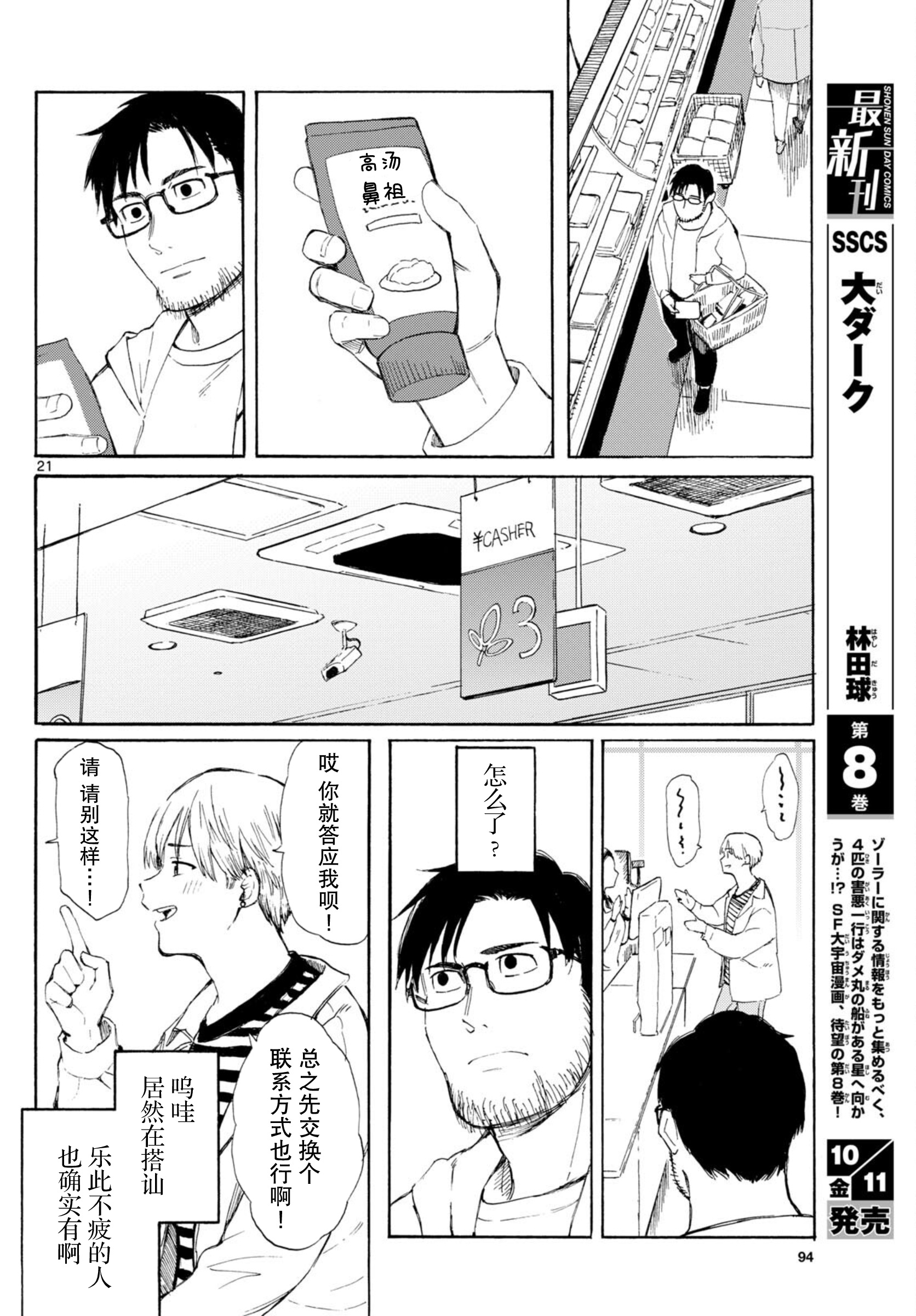 Register! 独自生活着有什么不行？ 第21页