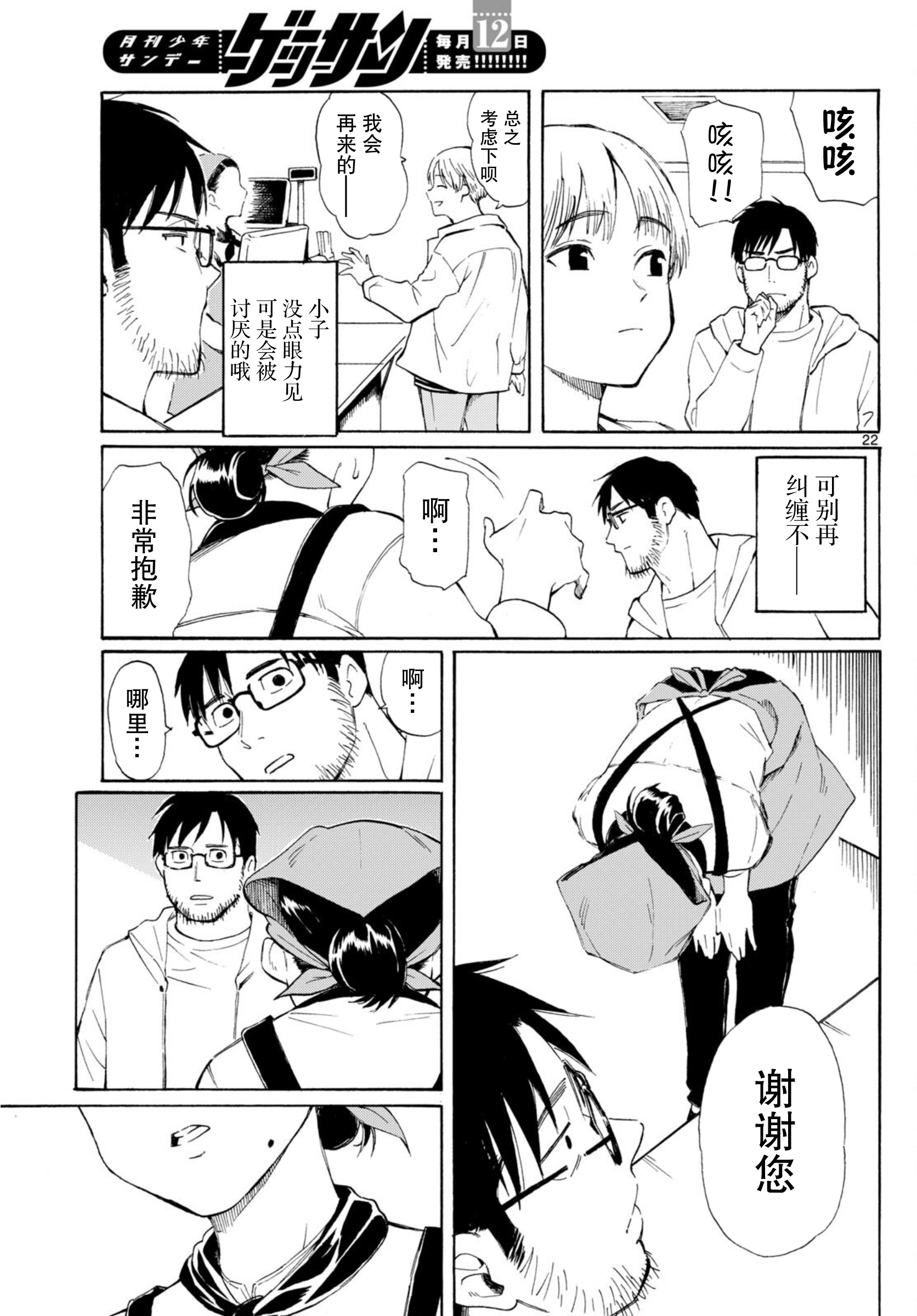 Register! 独自生活着有什么不行？ 第22页