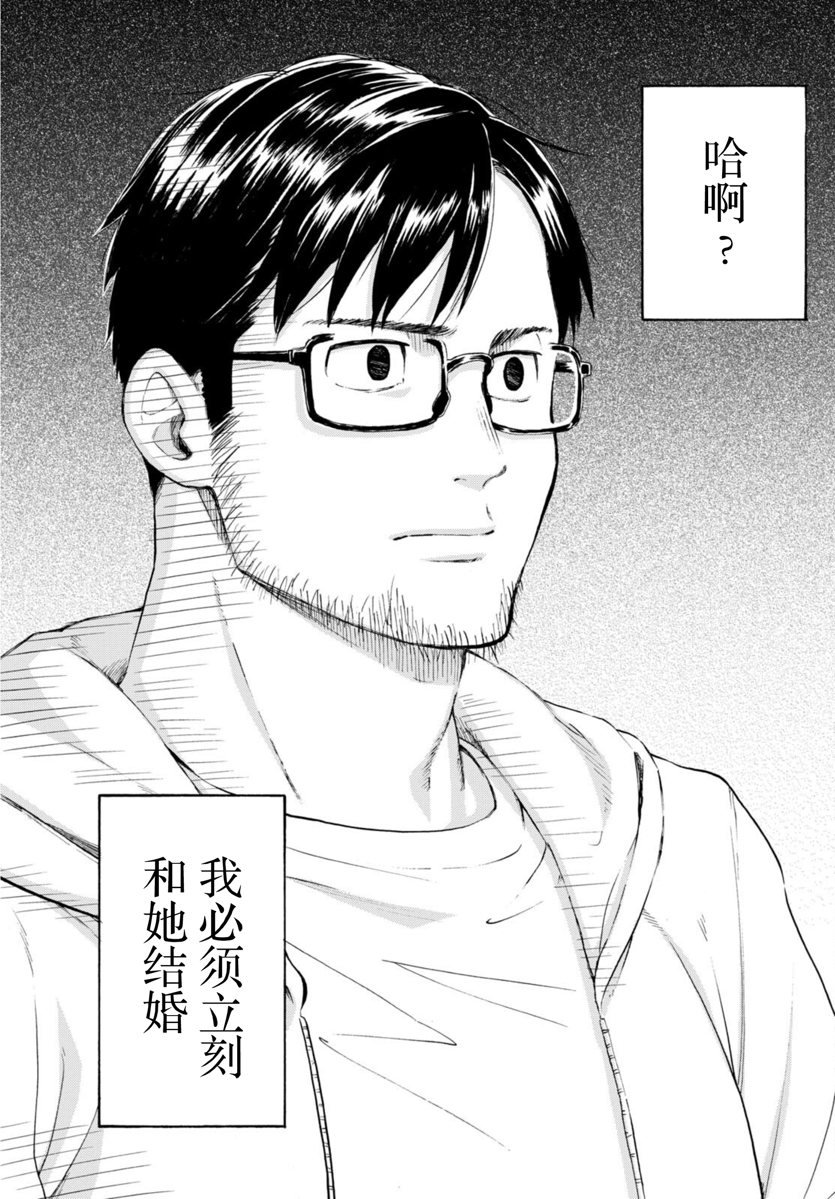 Register! 独自生活着有什么不行？ 第24页