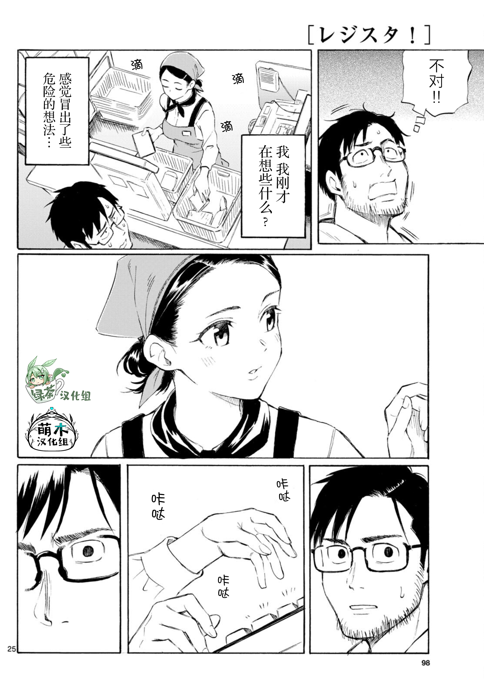 Register! 独自生活着有什么不行？ 第25页