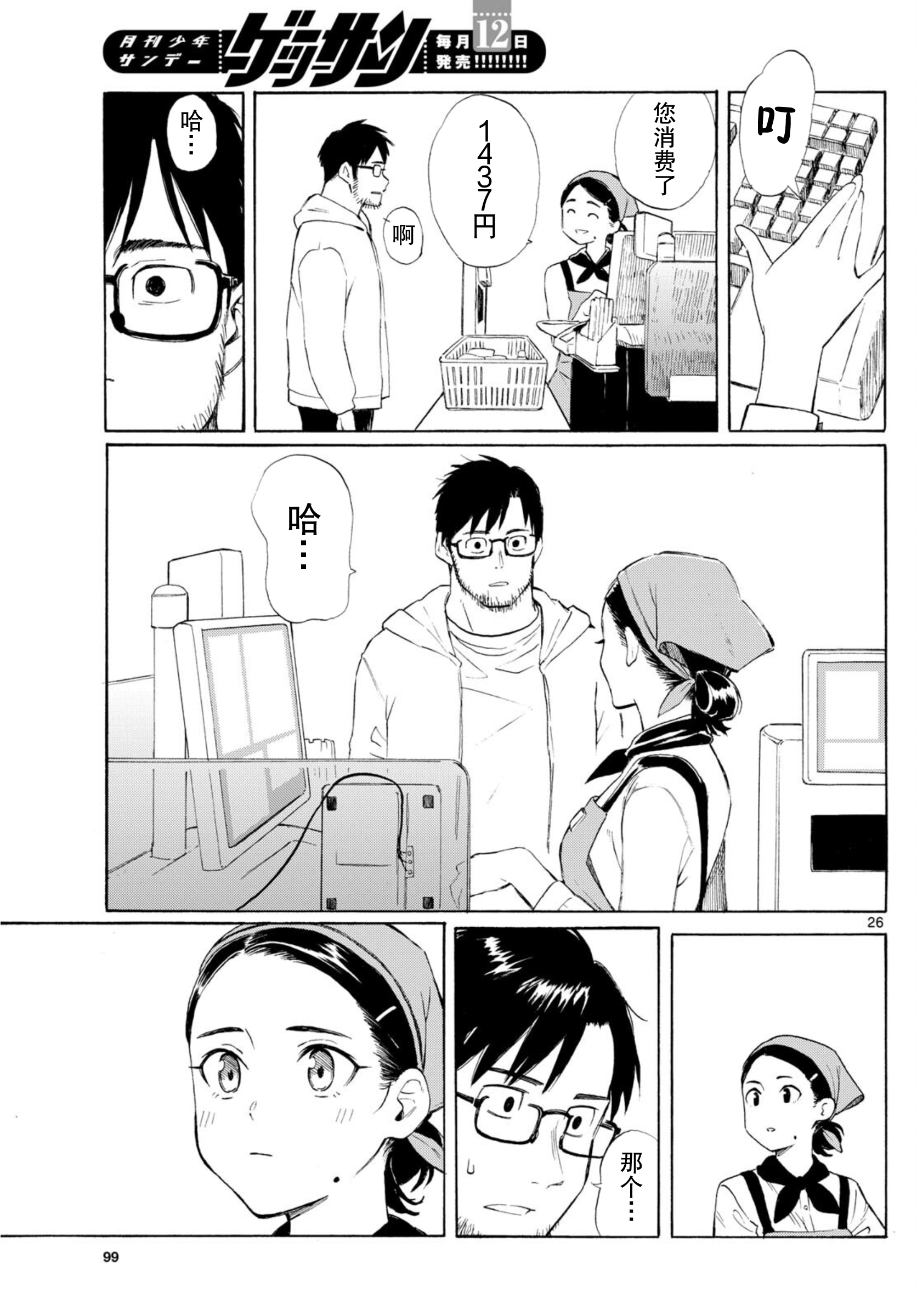 Register! 独自生活着有什么不行？ 第26页