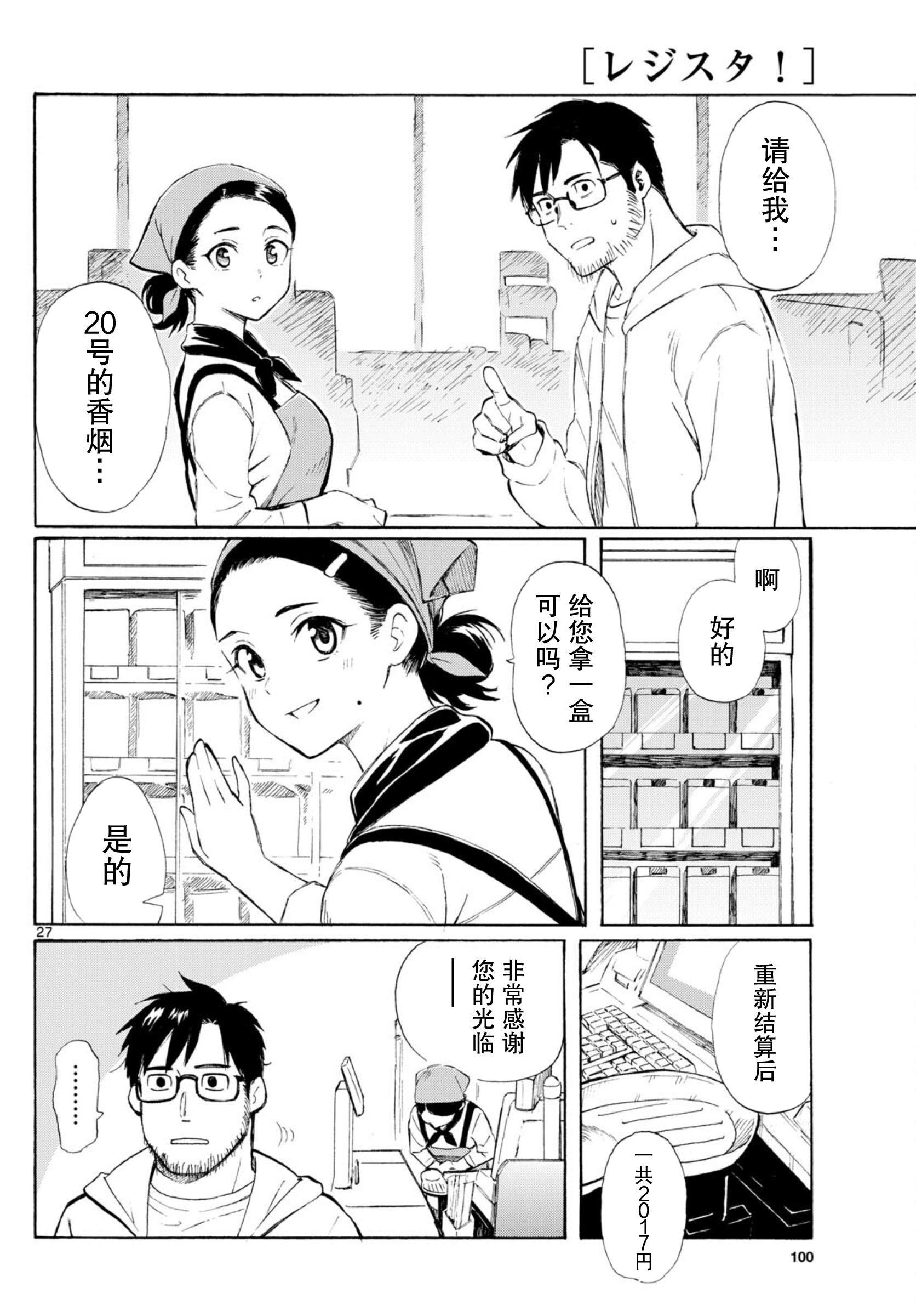 Register! 独自生活着有什么不行？ 第27页