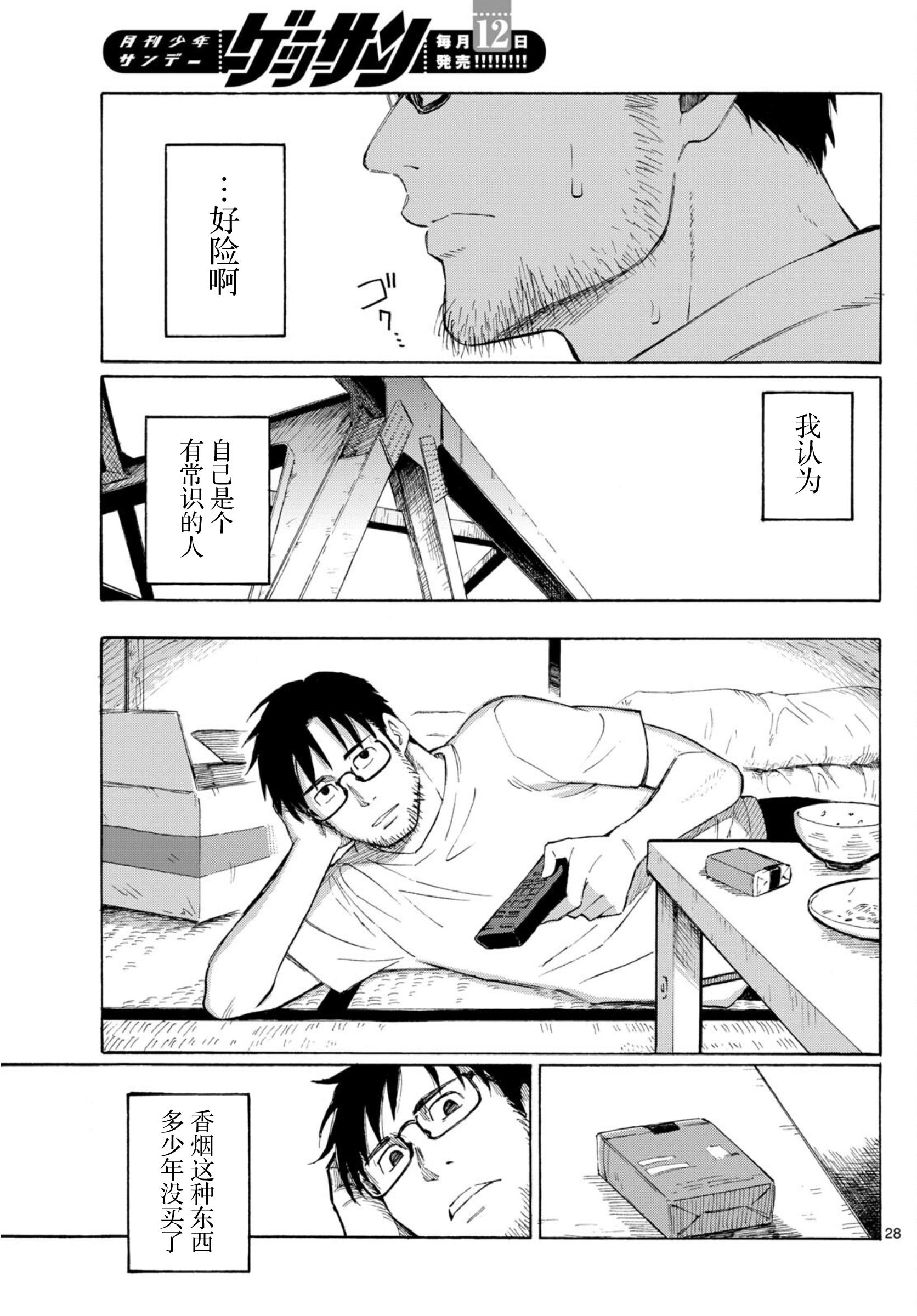 Register! 独自生活着有什么不行？ 第28页