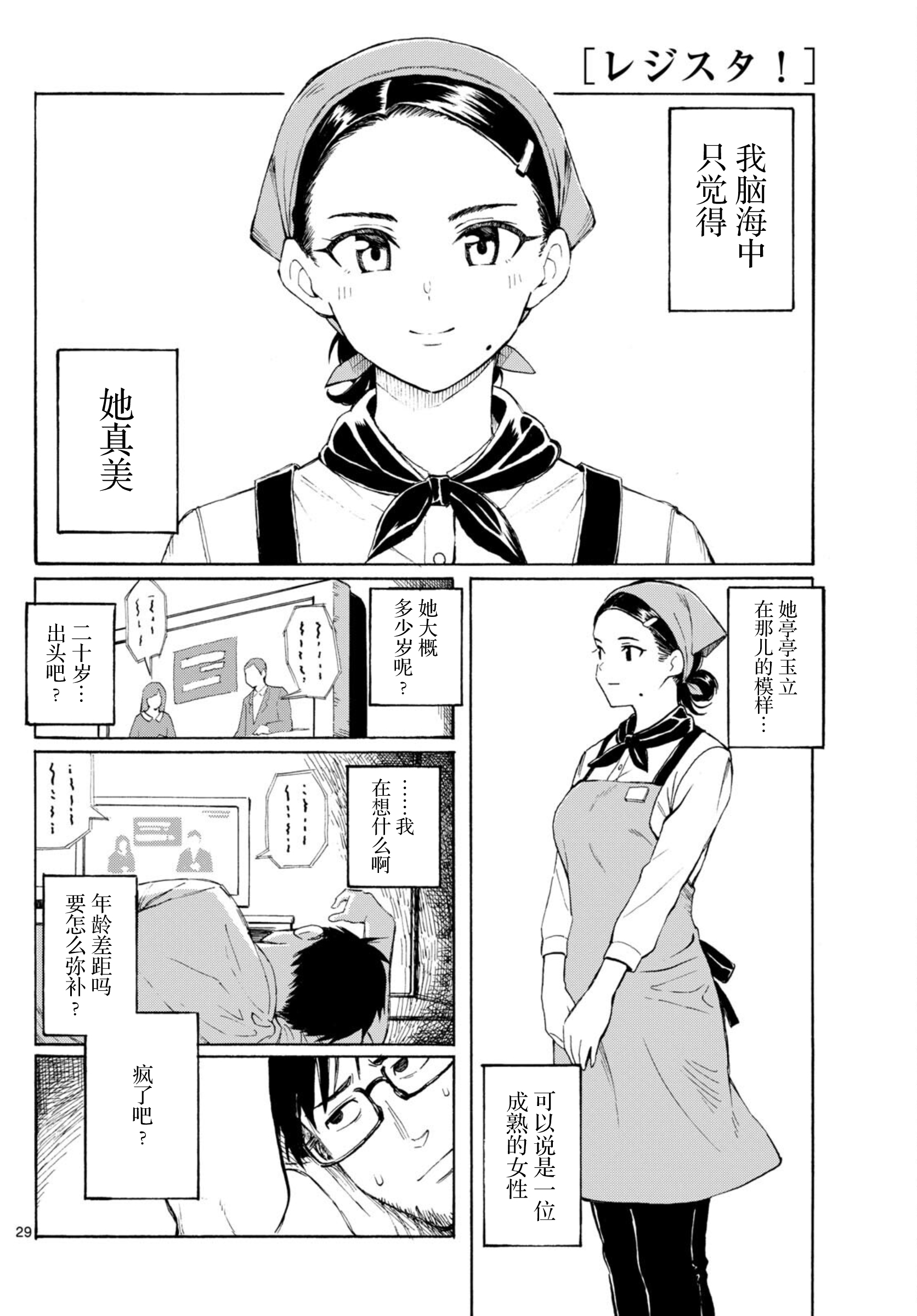 Register! 独自生活着有什么不行？ 第29页