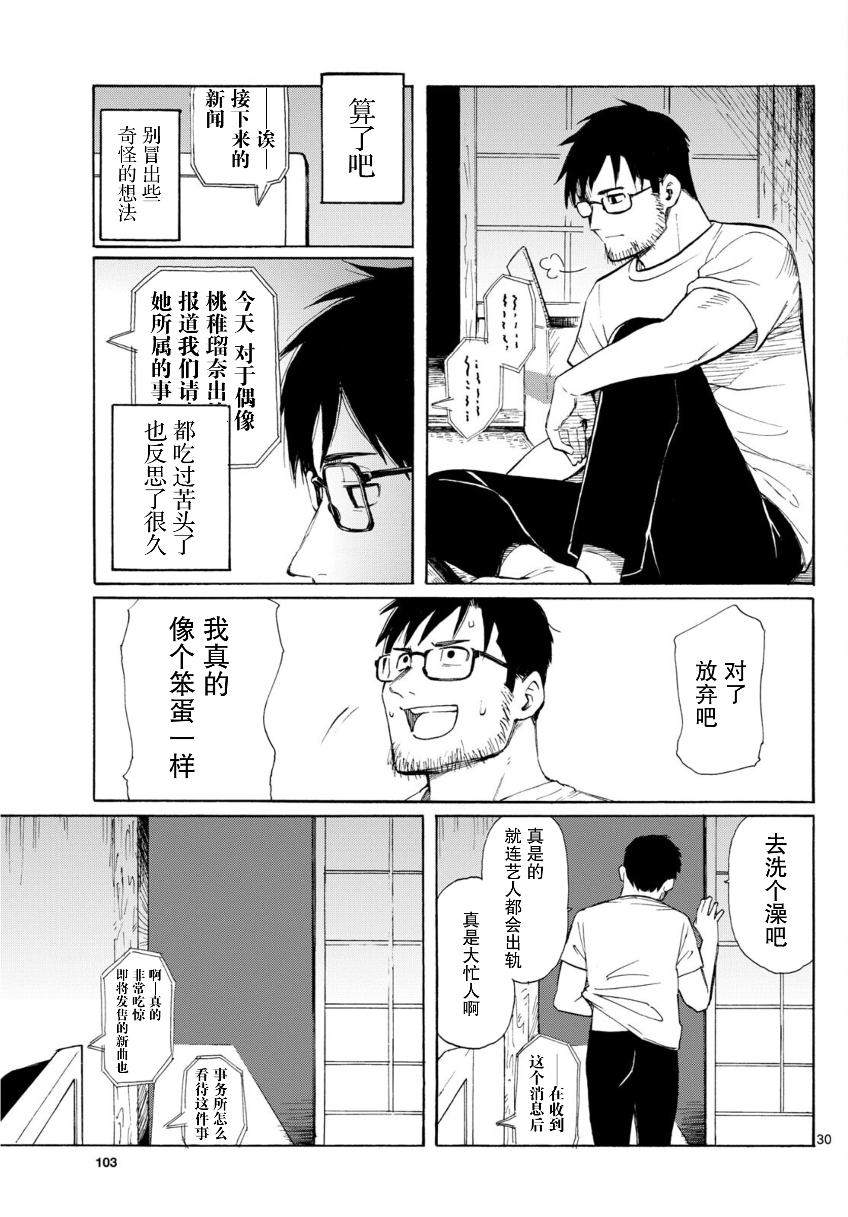 Register! 独自生活着有什么不行？ 第30页