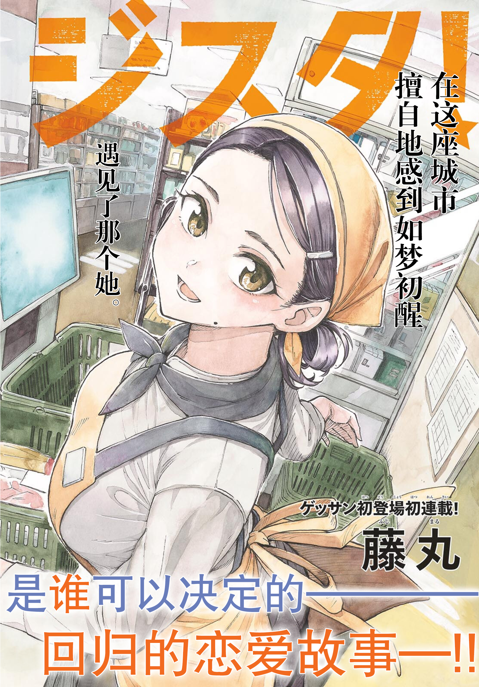Register! 独自生活着有什么不行？ 第4页