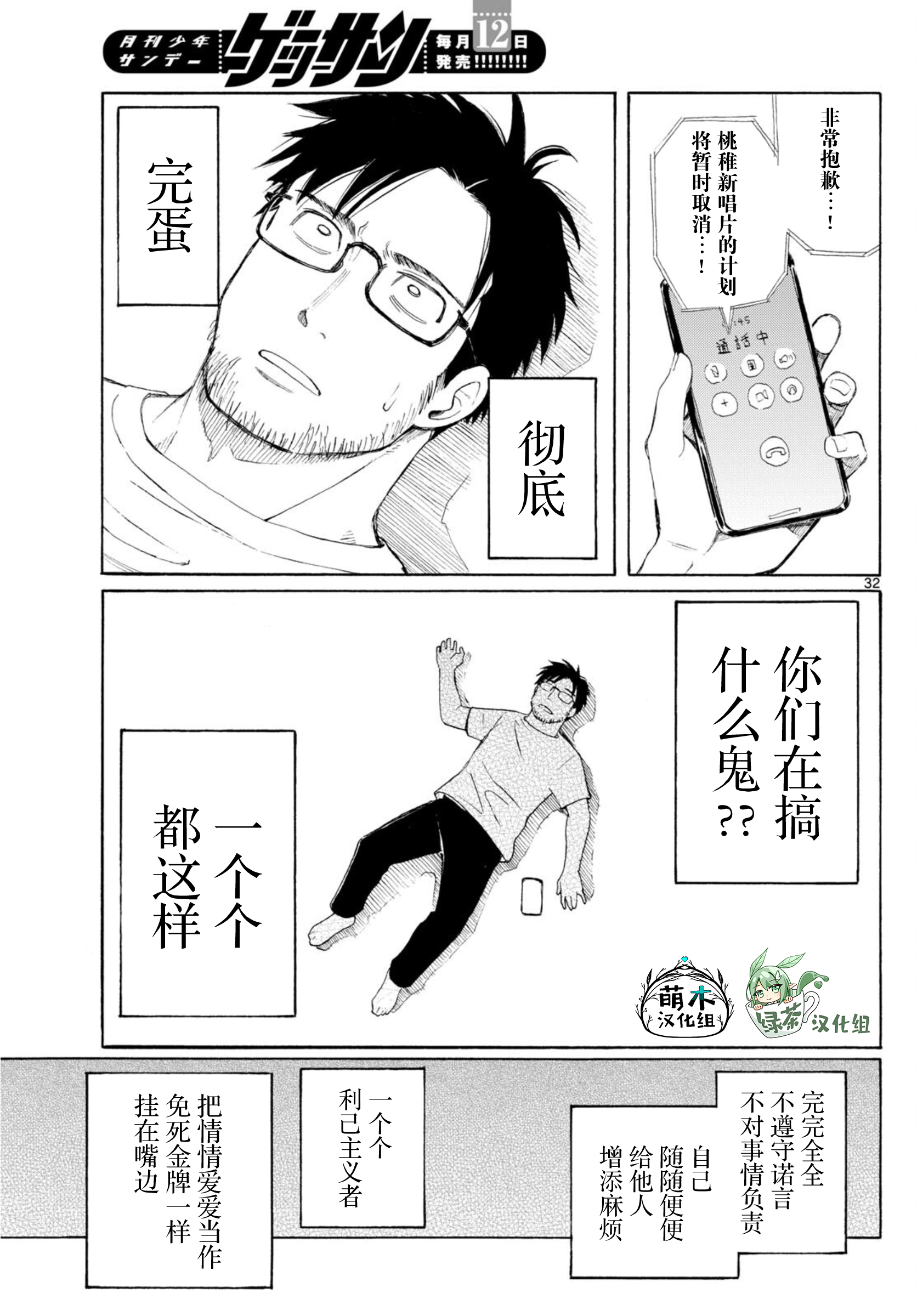 Register! 独自生活着有什么不行？ 第32页