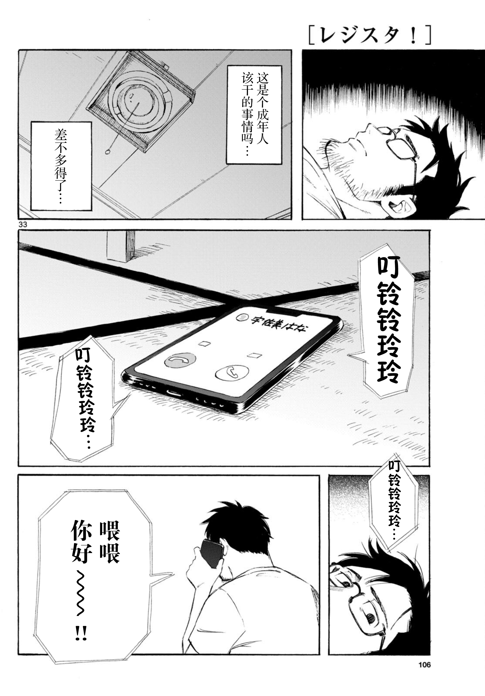 Register! 独自生活着有什么不行？ 第33页
