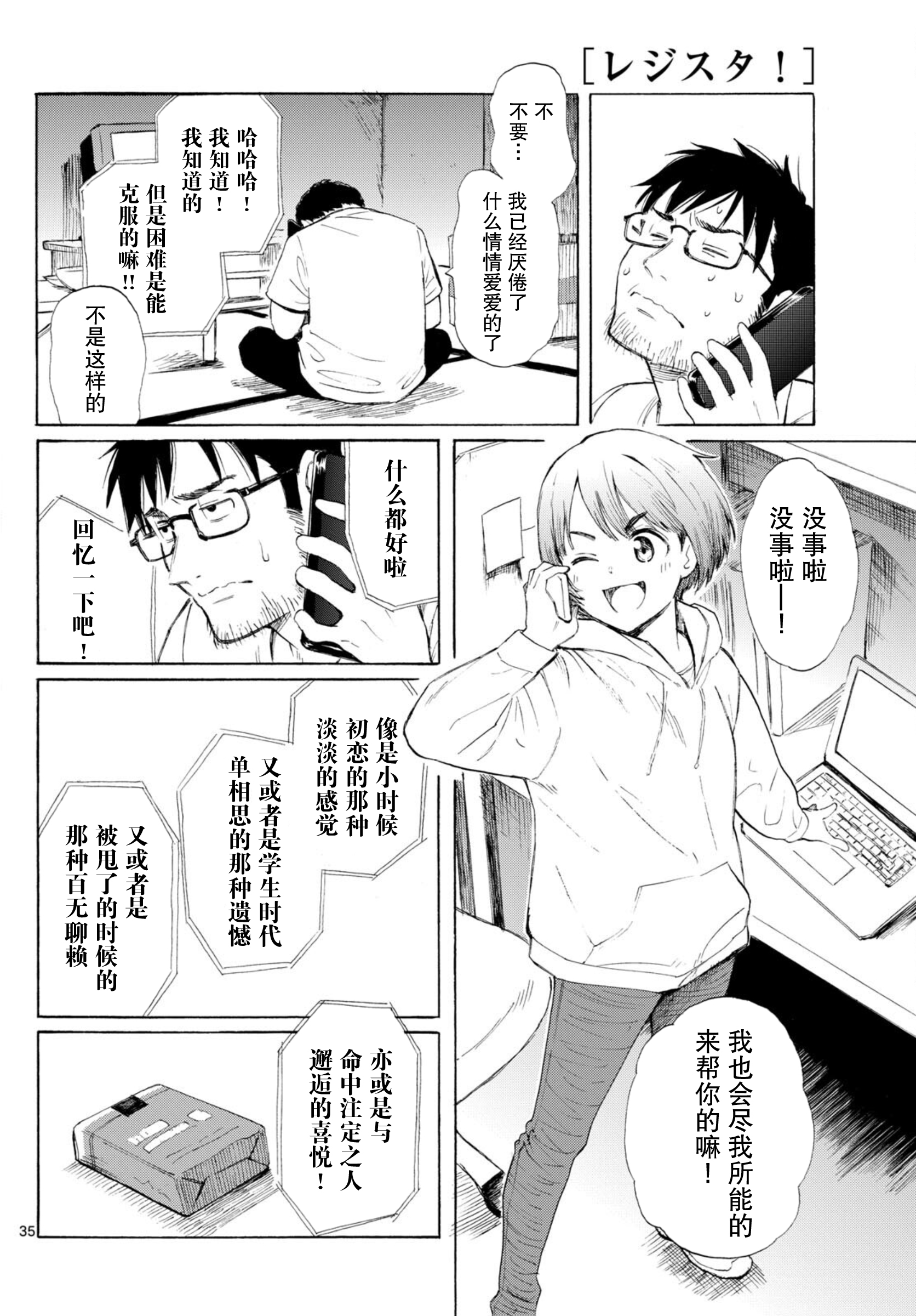 Register! 独自生活着有什么不行？ 第35页