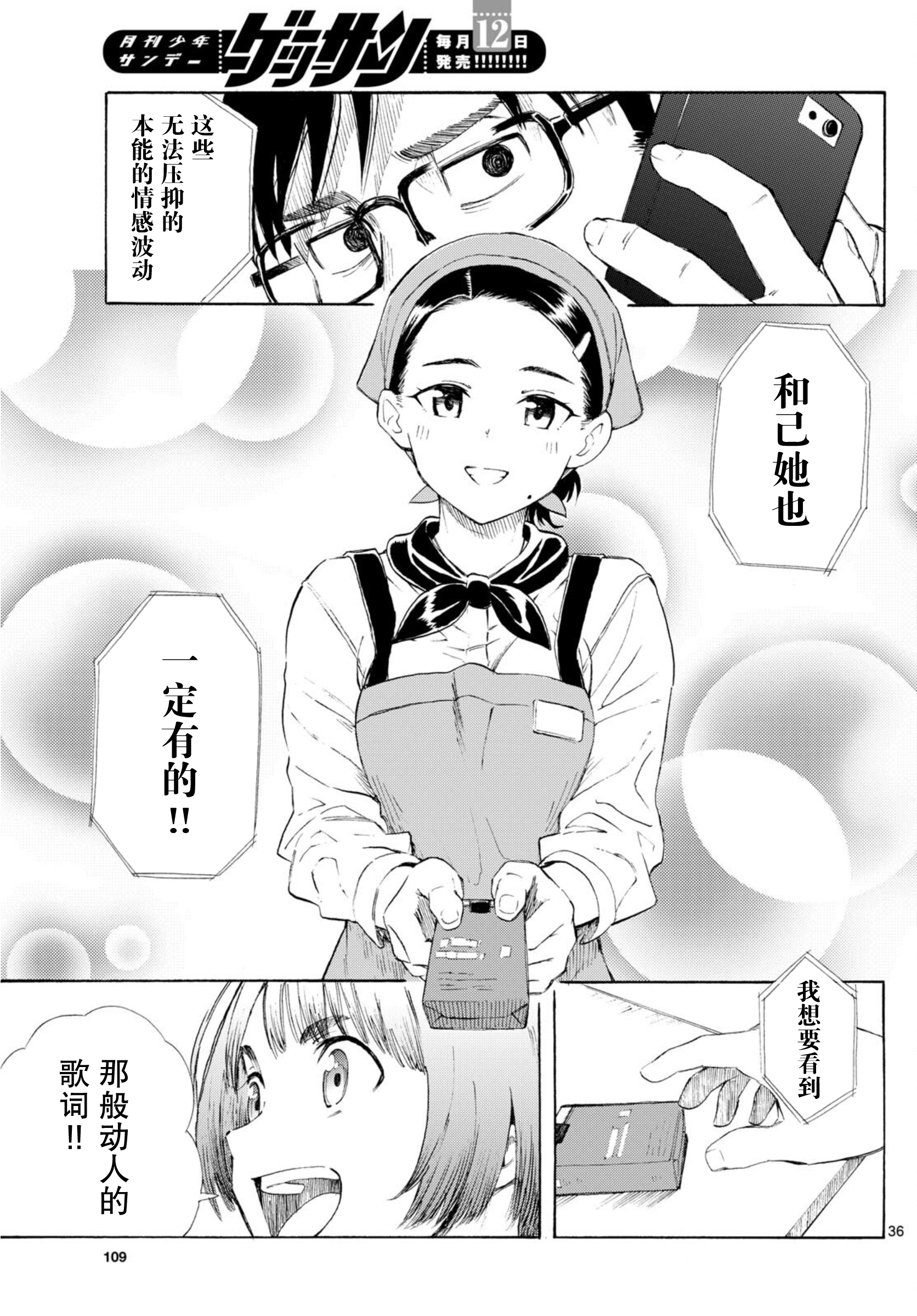 Register! 独自生活着有什么不行？ 第36页