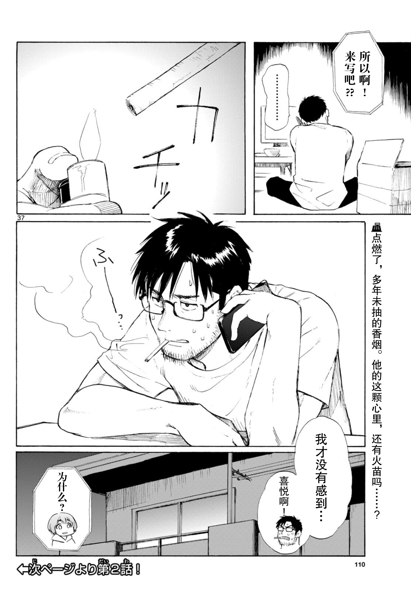 Register! 独自生活着有什么不行？ 第37页