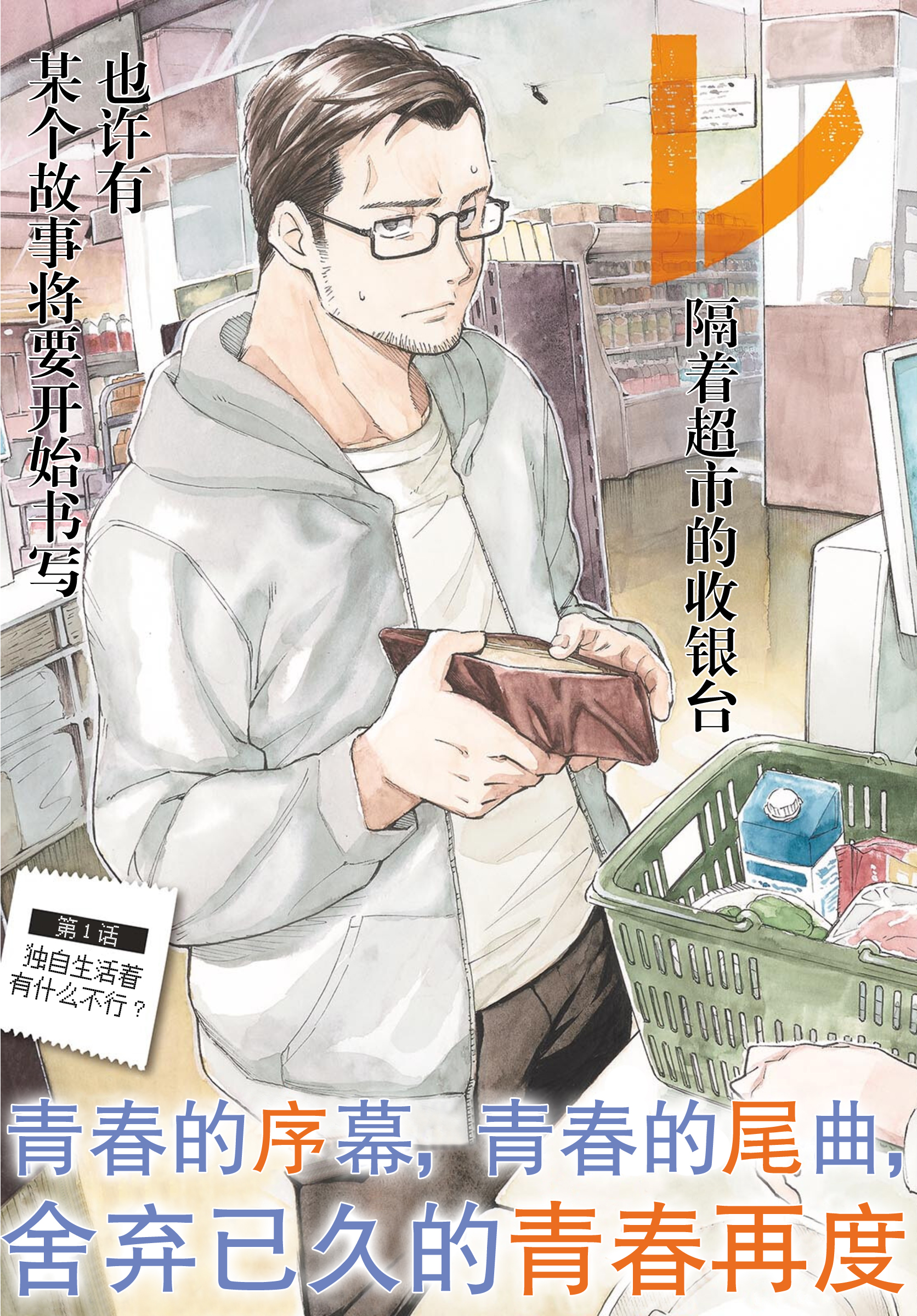 Register! 独自生活着有什么不行？ 第5页