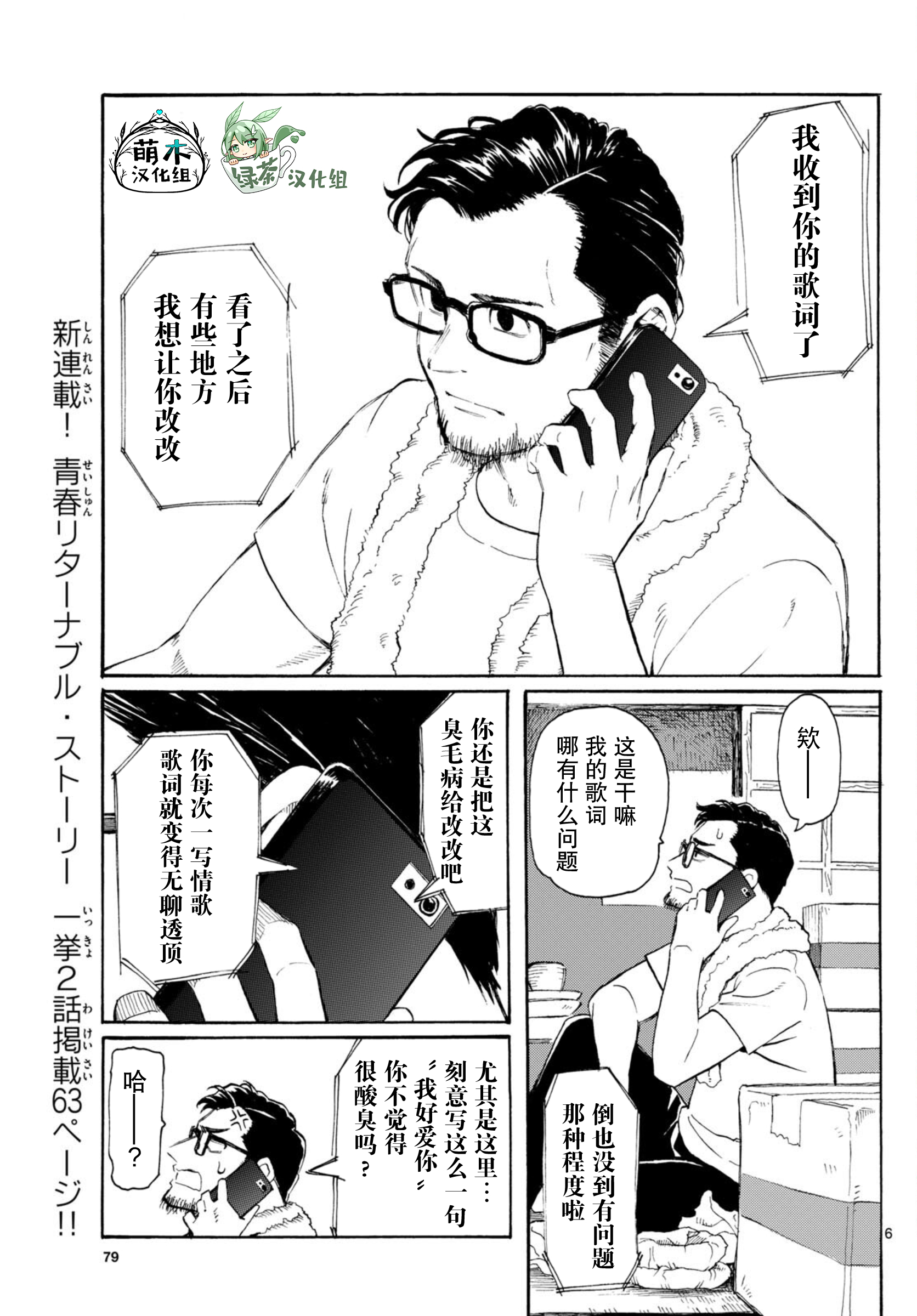 Register! 独自生活着有什么不行？ 第6页