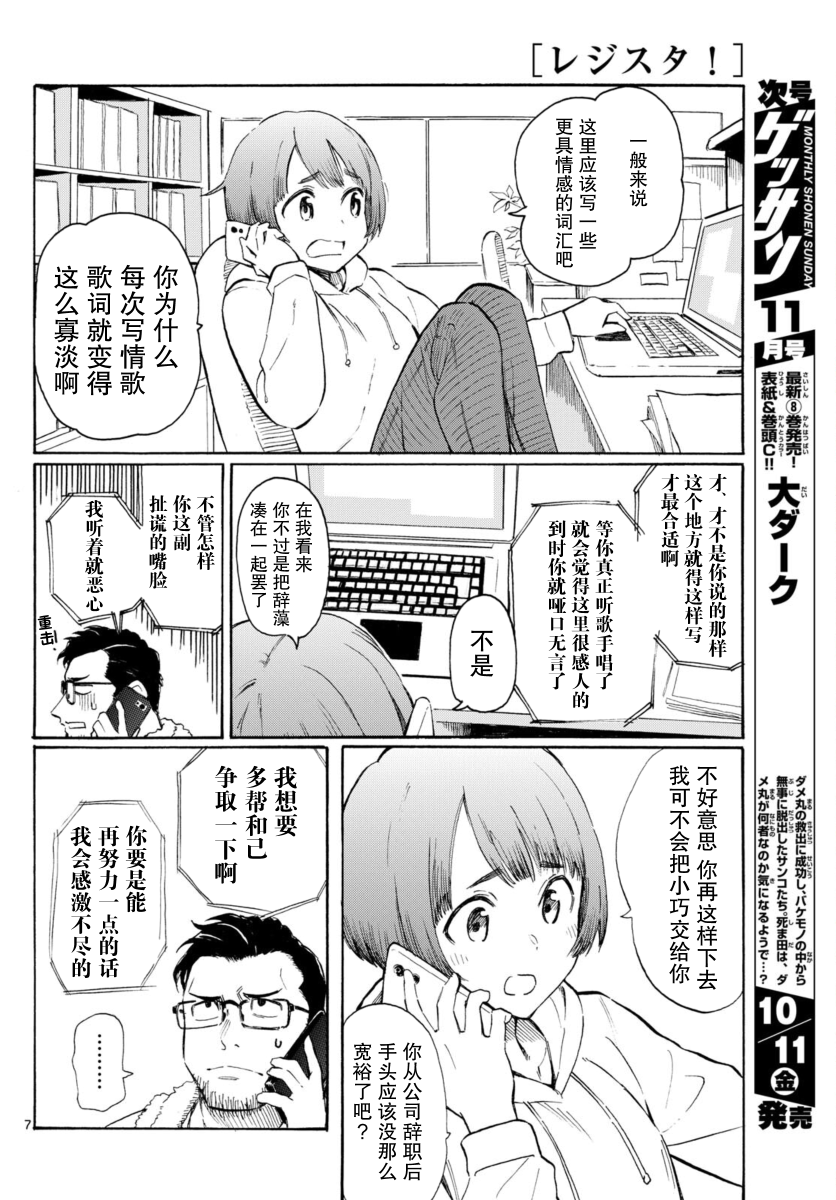 Register! 独自生活着有什么不行？ 第7页