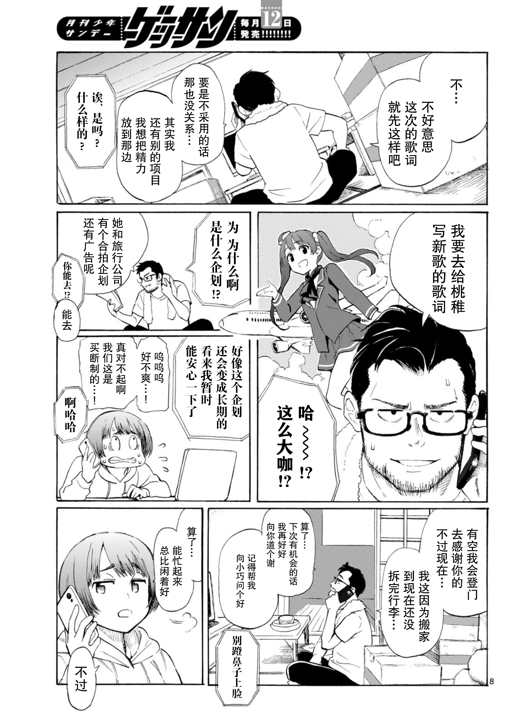 Register! 独自生活着有什么不行？ 第8页