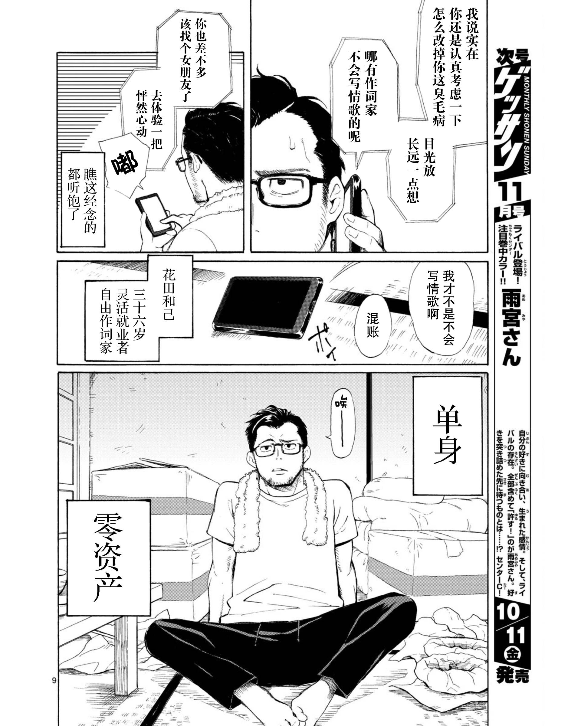 Register! 独自生活着有什么不行？ 第9页