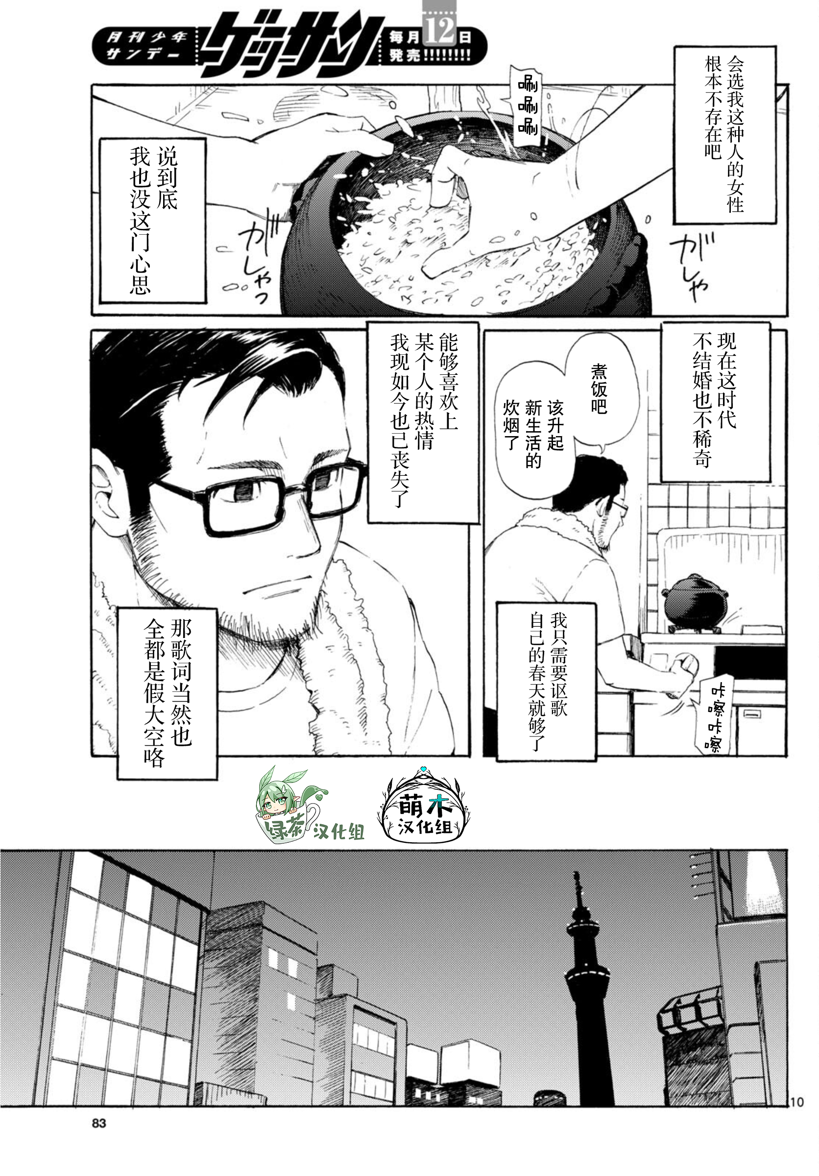 Register! 独自生活着有什么不行？ 第10页