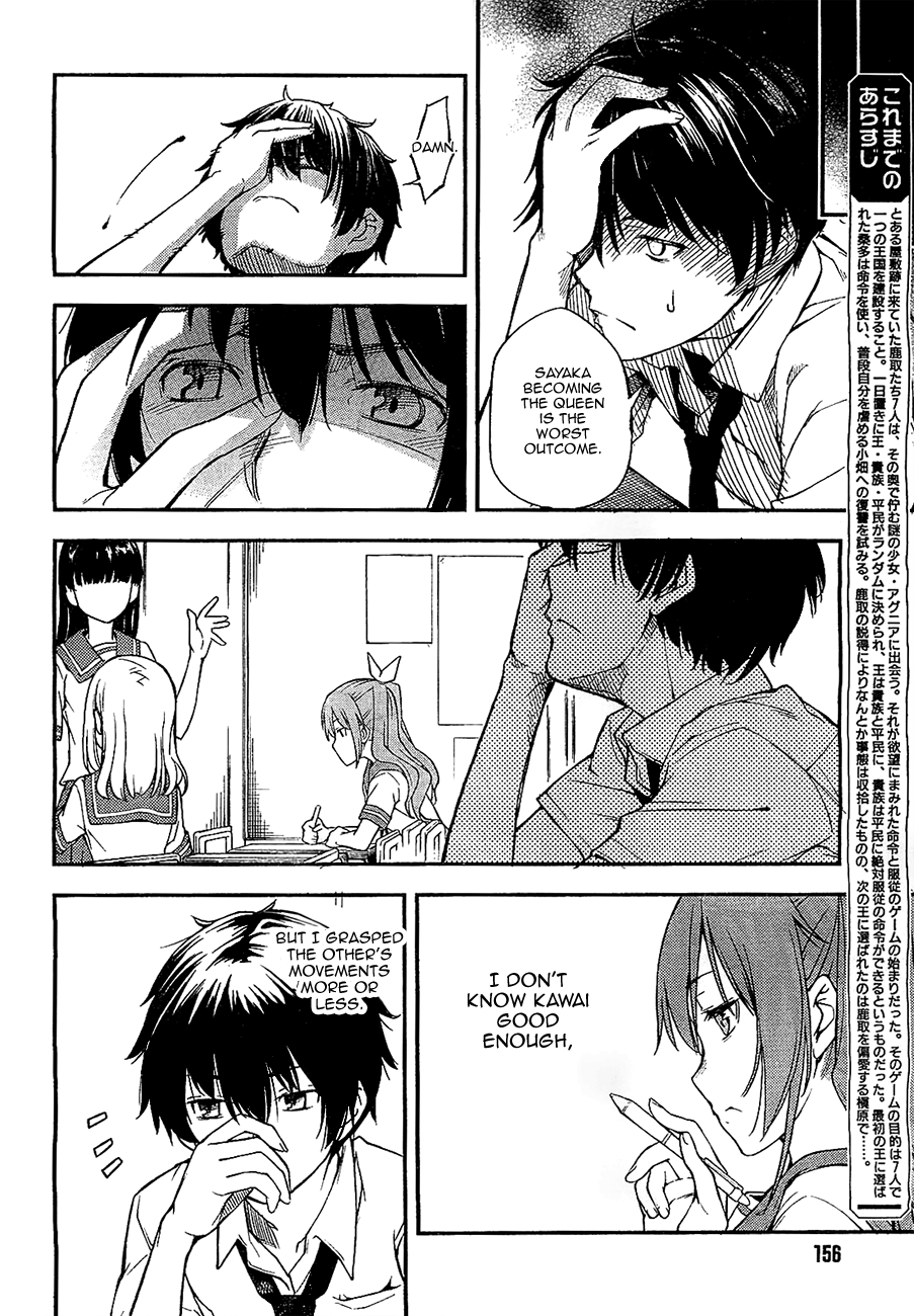 Oukoku Game Game.02 第6页