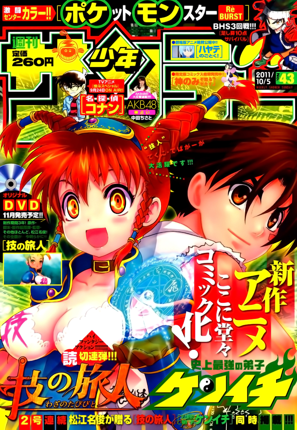 Waza no Tabibito Ch. 1 第3页